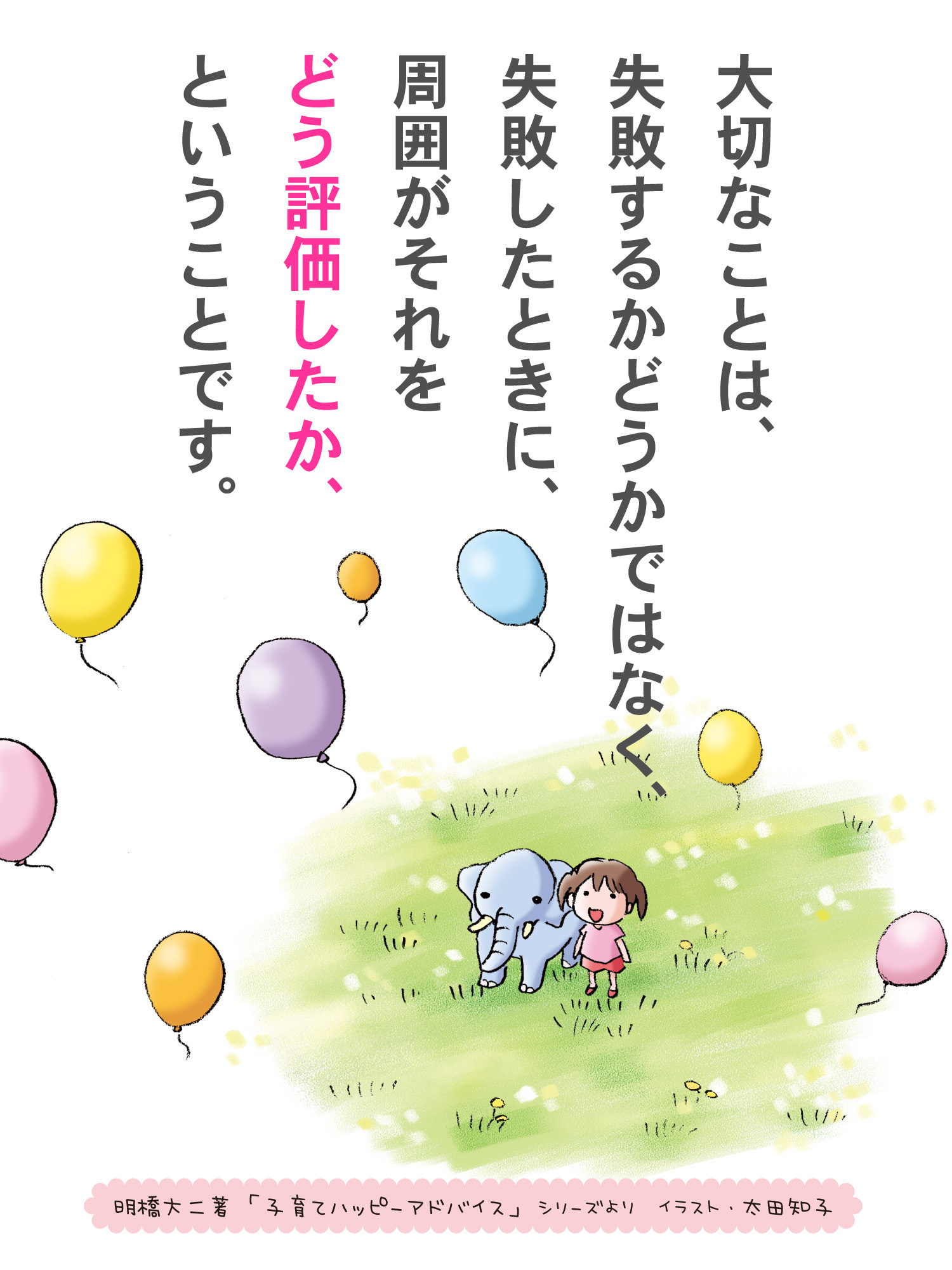 R5.7月29日　子育てハッピーメッセージの画像1