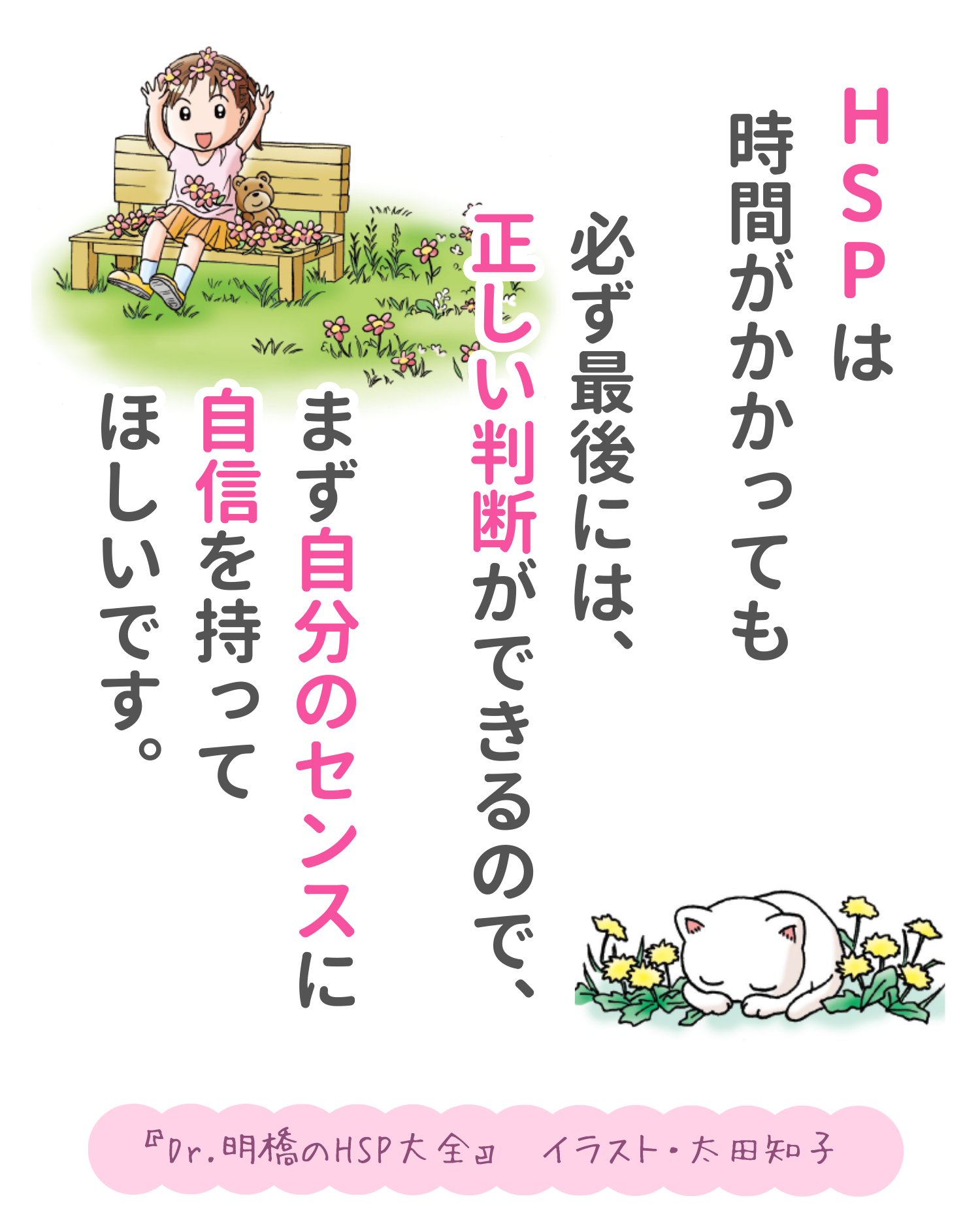 R5.7月28日　人生ハッピーメッセージの画像1