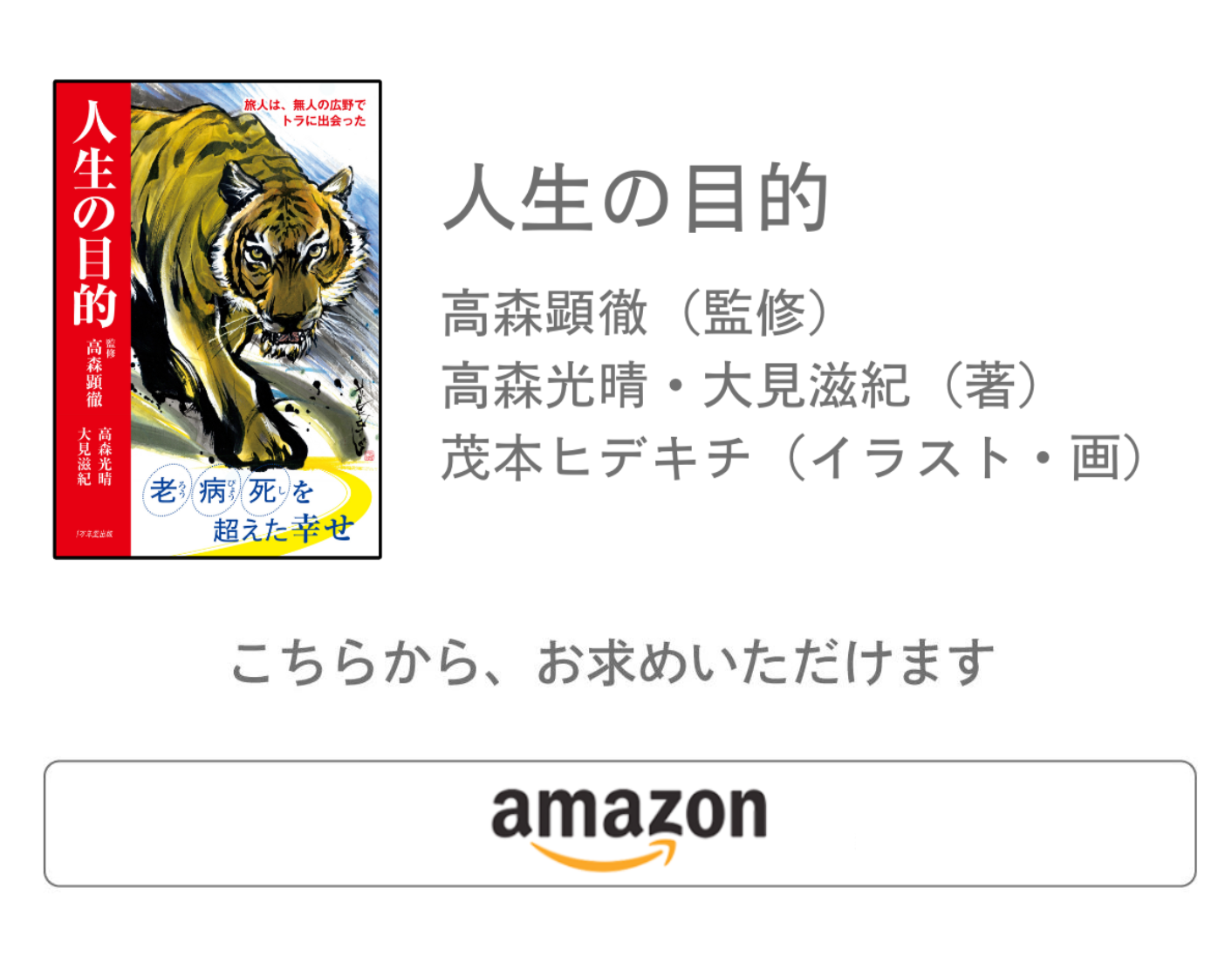 『人生の目的』試し読み（R6,4/11変更前）の画像15