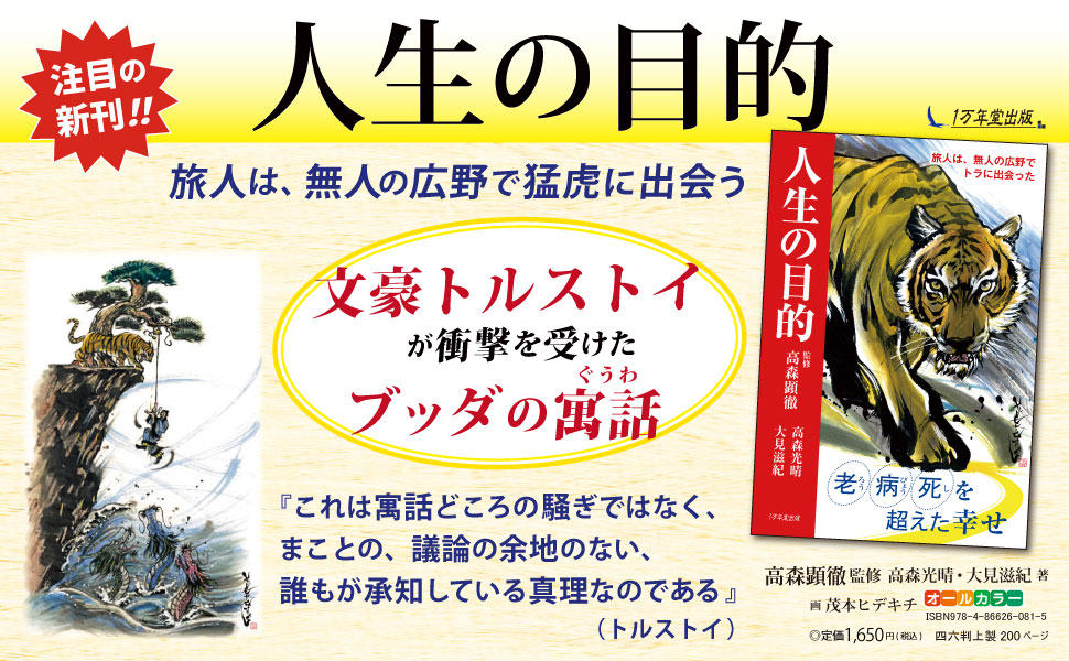 新刊『人生の目的』を発売しました！の画像1