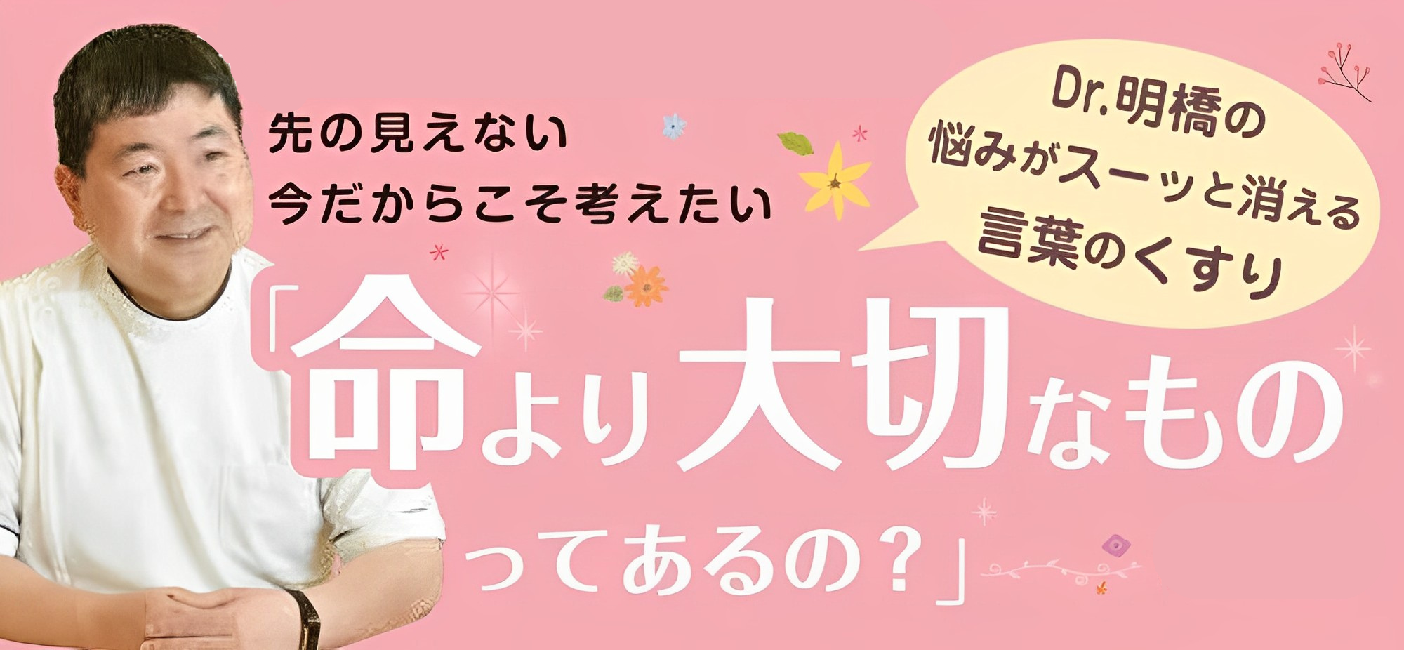 映画で話題！ この夏、親子で語り合いたい「生きる意味」の画像2