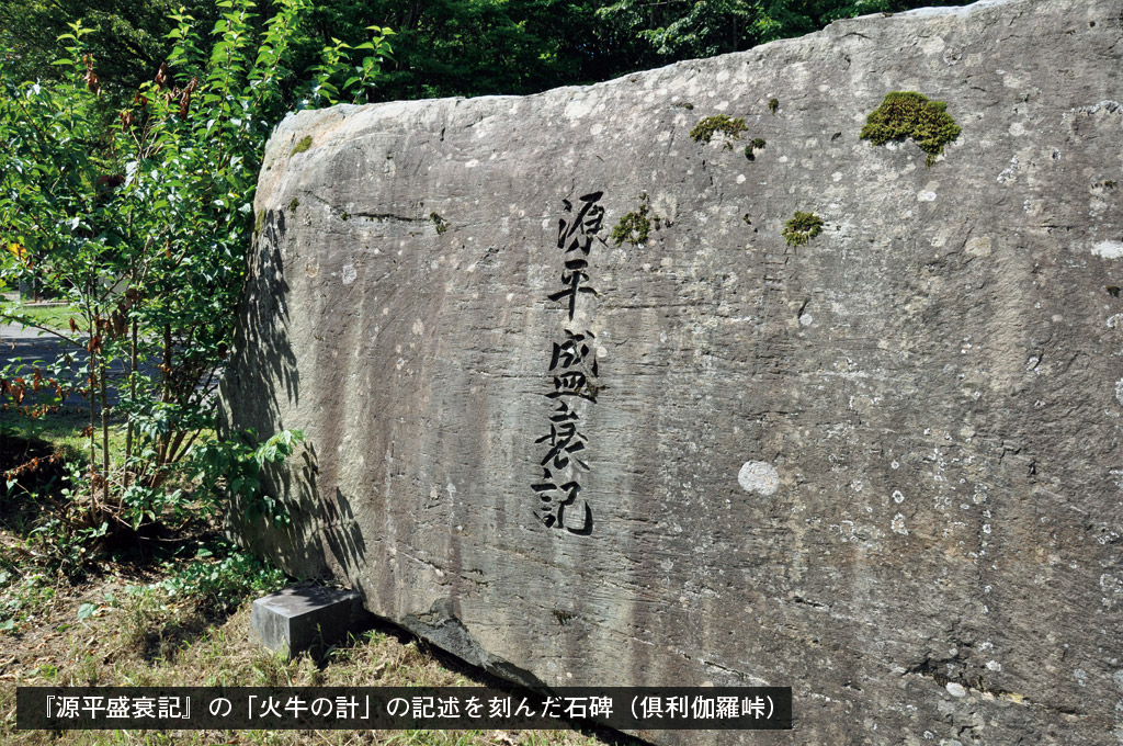 歎異抄の旅㊾［北陸編］牛の角に火をつけよ！　義仲、俱利伽羅峠の戦いの画像5