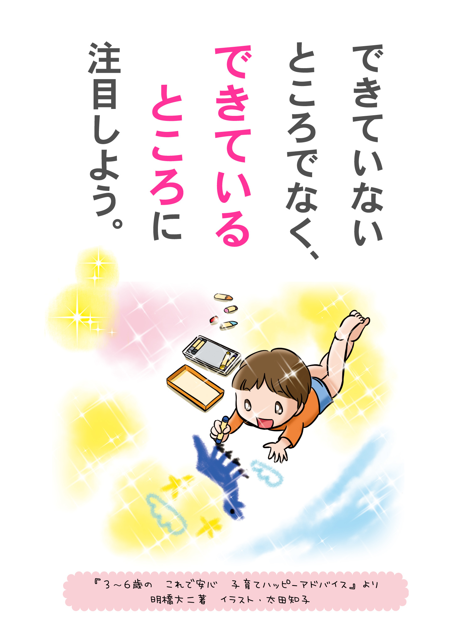 R5.8月5日　子育てハッピーメッセージの画像1