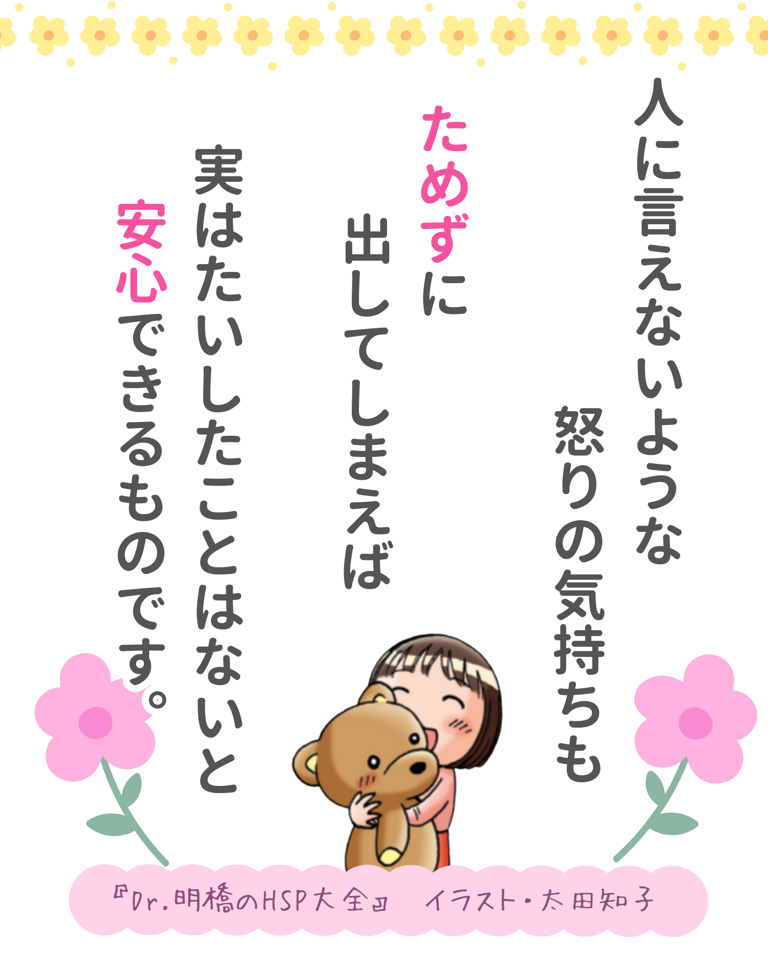 R5.8月25日　人生ハッピーメッセージの画像1