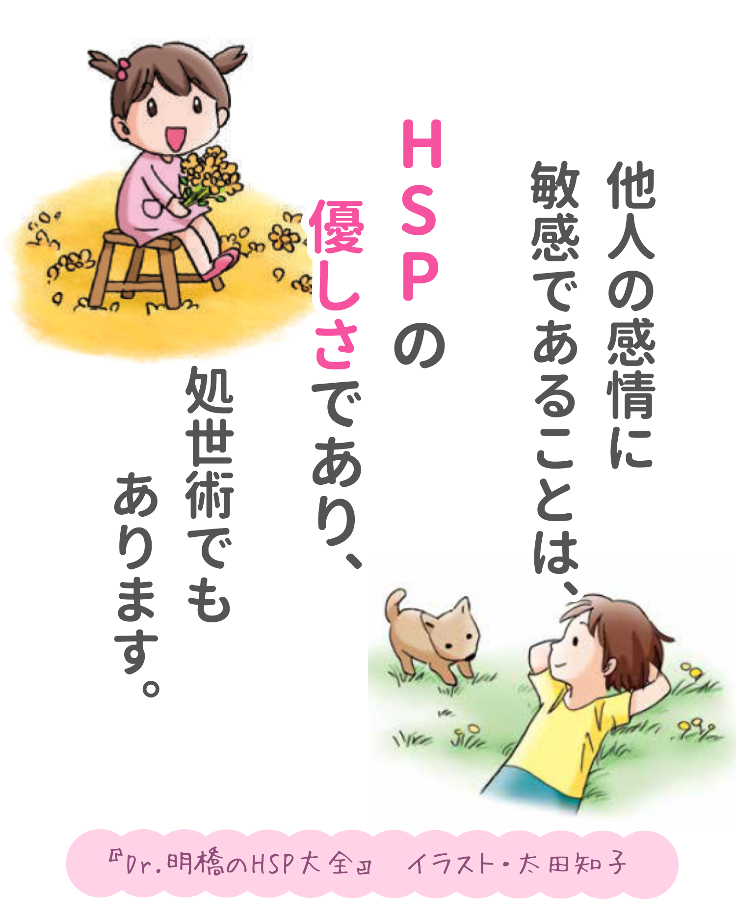 R5.8月4日　人生ハッピーメッセージの画像1