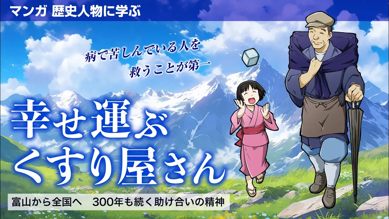 【マンガ動画を公開！】『マンガ 歴史人物に学ぶ　大人になるまでに身につけたい大切な心』の画像1