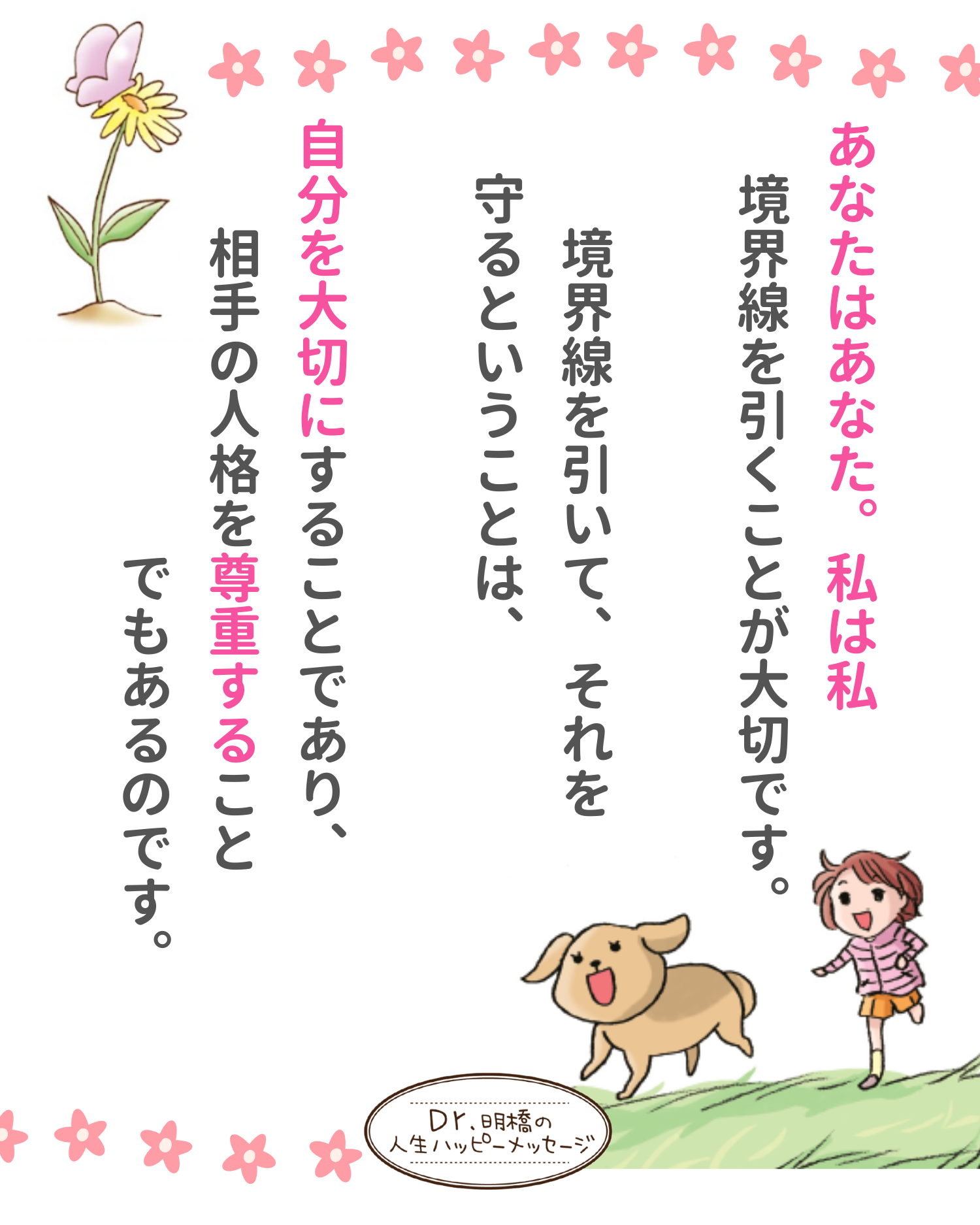 R5.9月22日　人生ハッピーメッセージの画像1