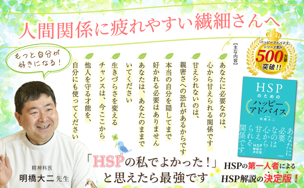 「気にしすぎ」は変えられる？HSPの&8221;人間関係疲れ&8221;に効く本【心療内科医・明橋大二】の画像4