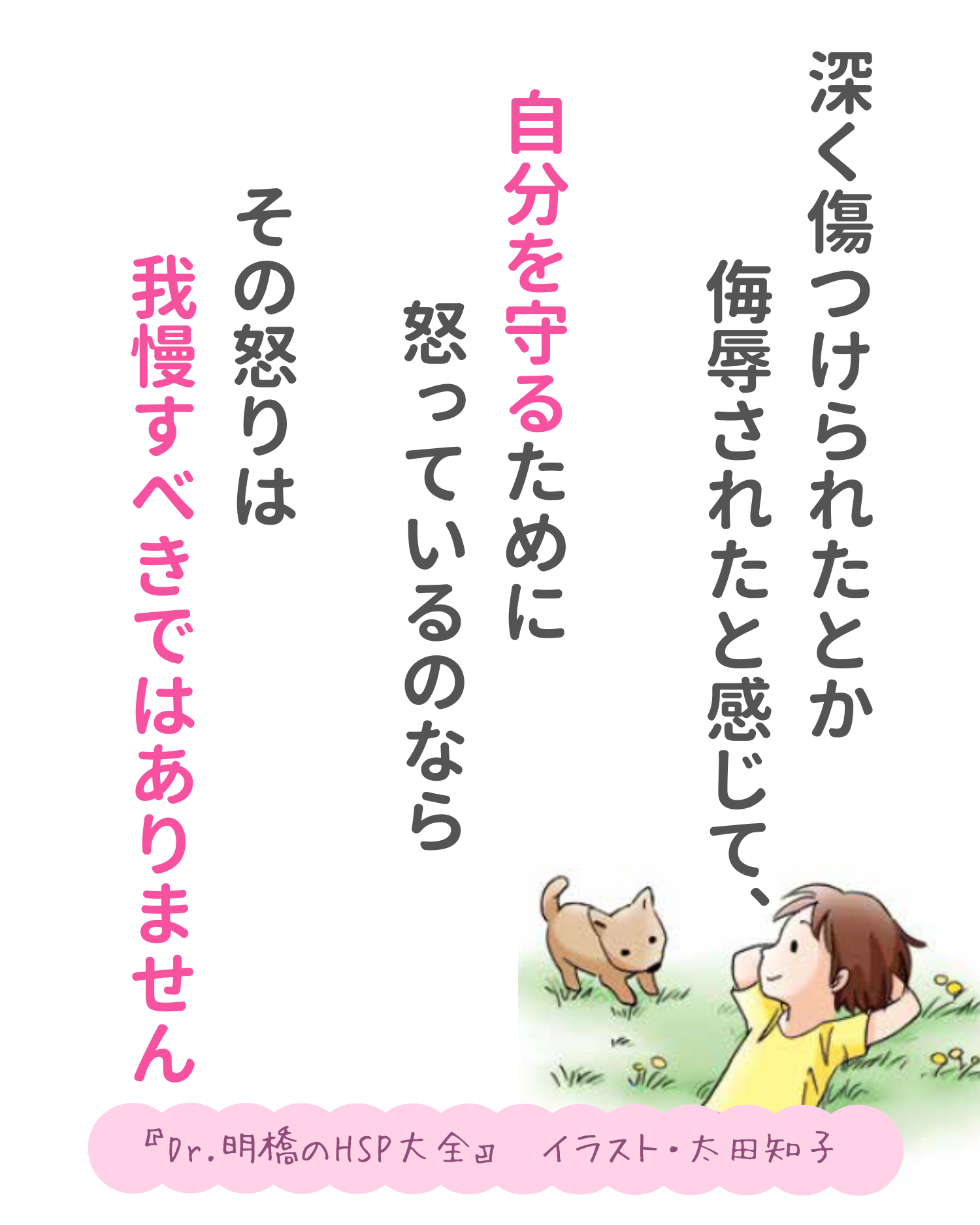 R5.9月8日　人生ハッピーメッセージの画像1