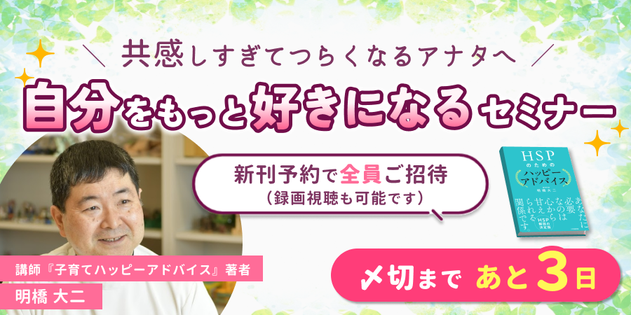 『HSPのためのハッピーアドバイス』Amazon&038;楽天予約キャンペーン(子育てハッピーLINE用）の画像1