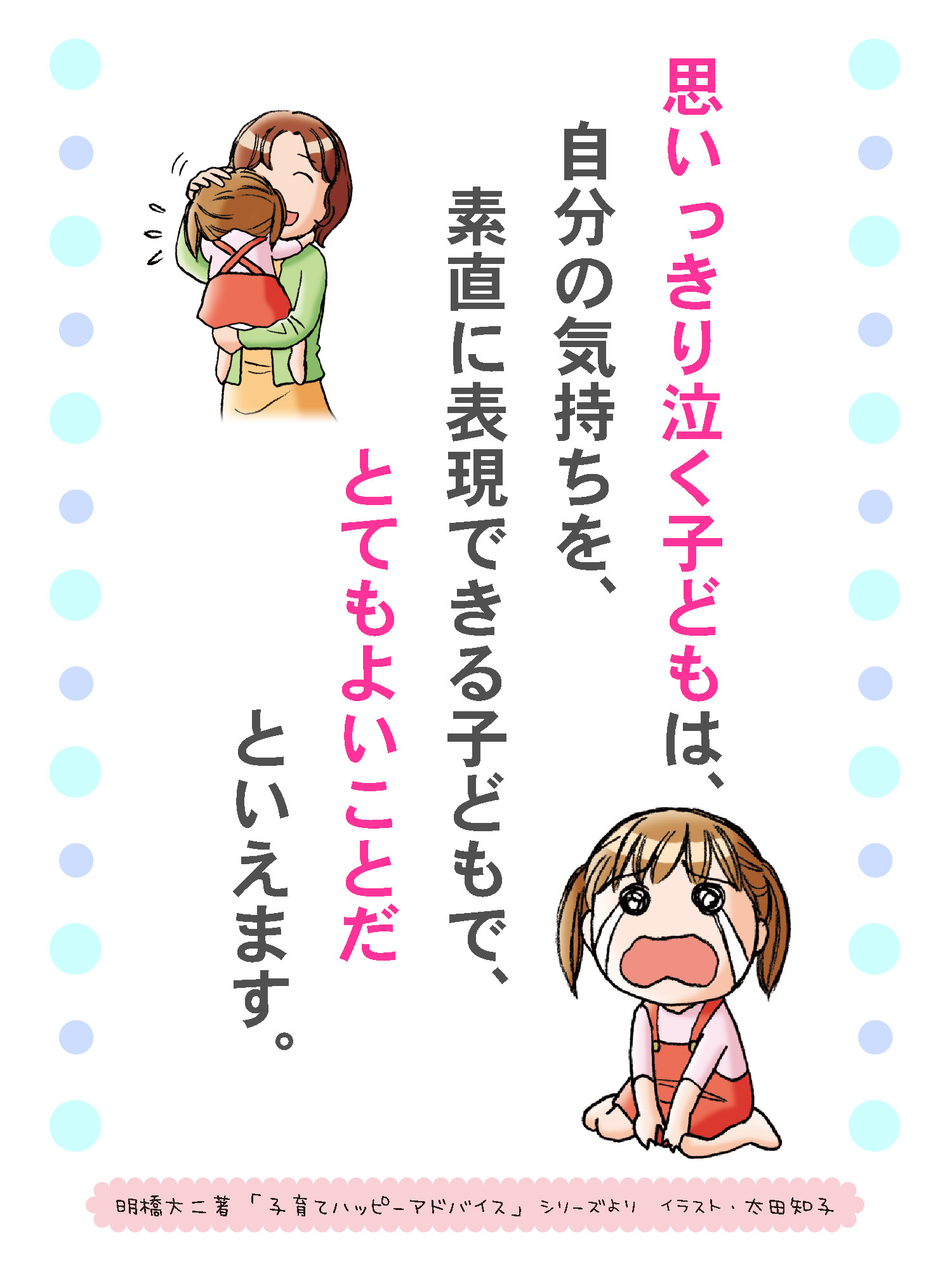 R5.9月23日　子育てハッピーメッセージの画像1