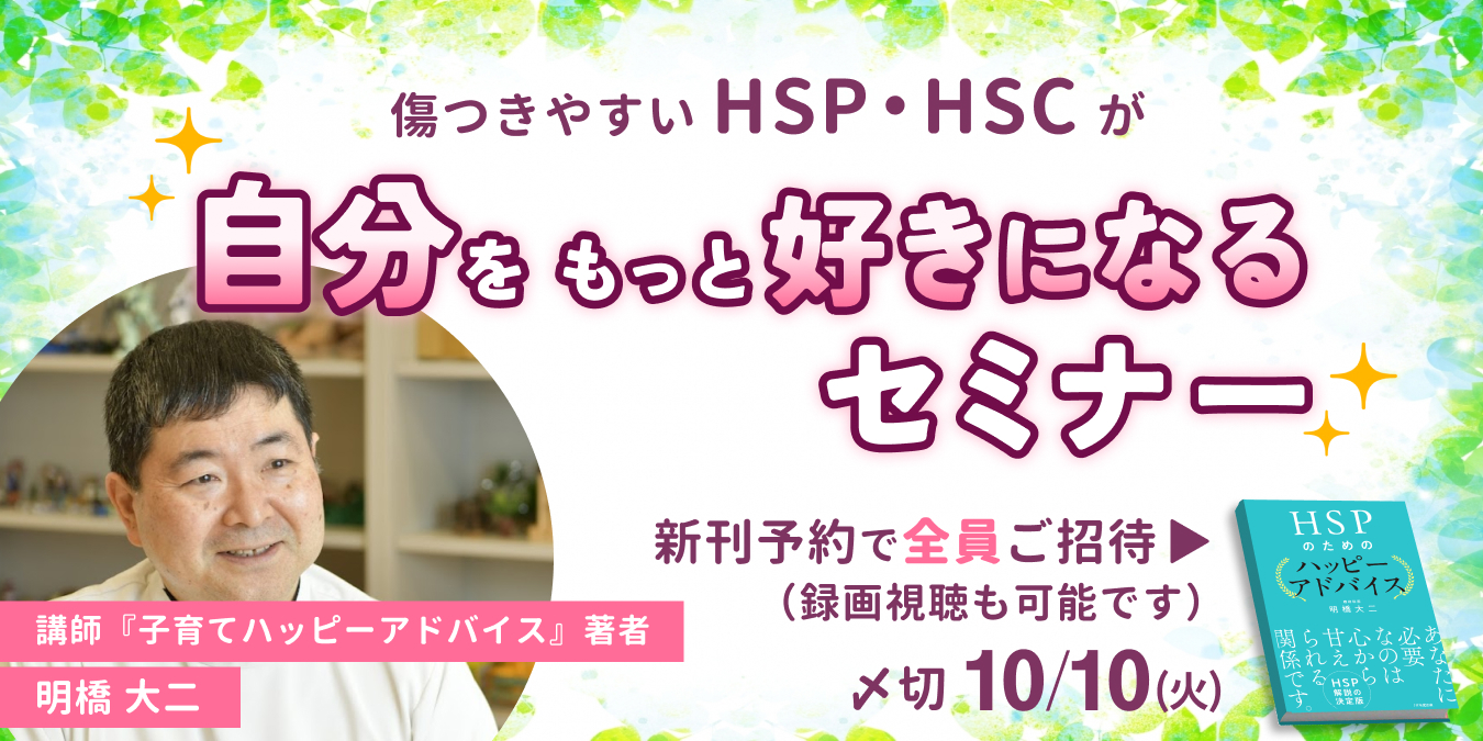 『HSPのためのハッピーアドバイス』Amazon&038;楽天予約キャンペーン(子育てハッピーLINE用）の画像1