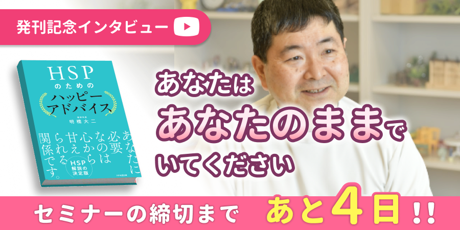 『HSPのためのハッピーアドバイス』本の紹介とAmazon&038;楽天予約キャンペーン(ココロほっとLINE）の画像1