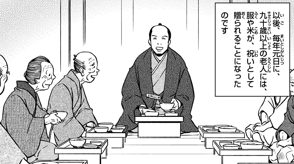 70歳以上の者は、皆で、心からいたわること〜上杉鷹山が教えた敬老の精神の画像2