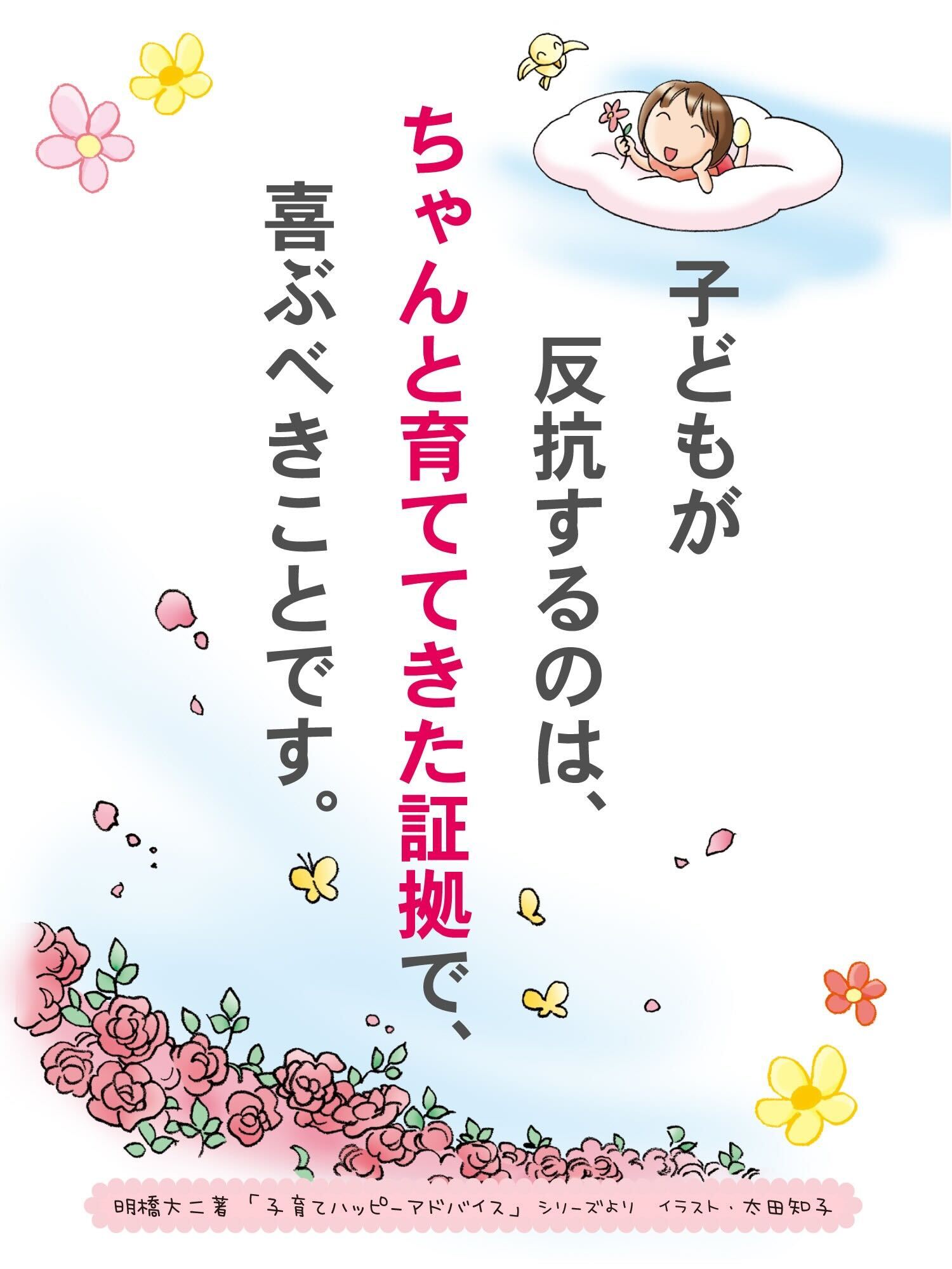 R5.10月28日　子育てハッピーメッセージの画像1