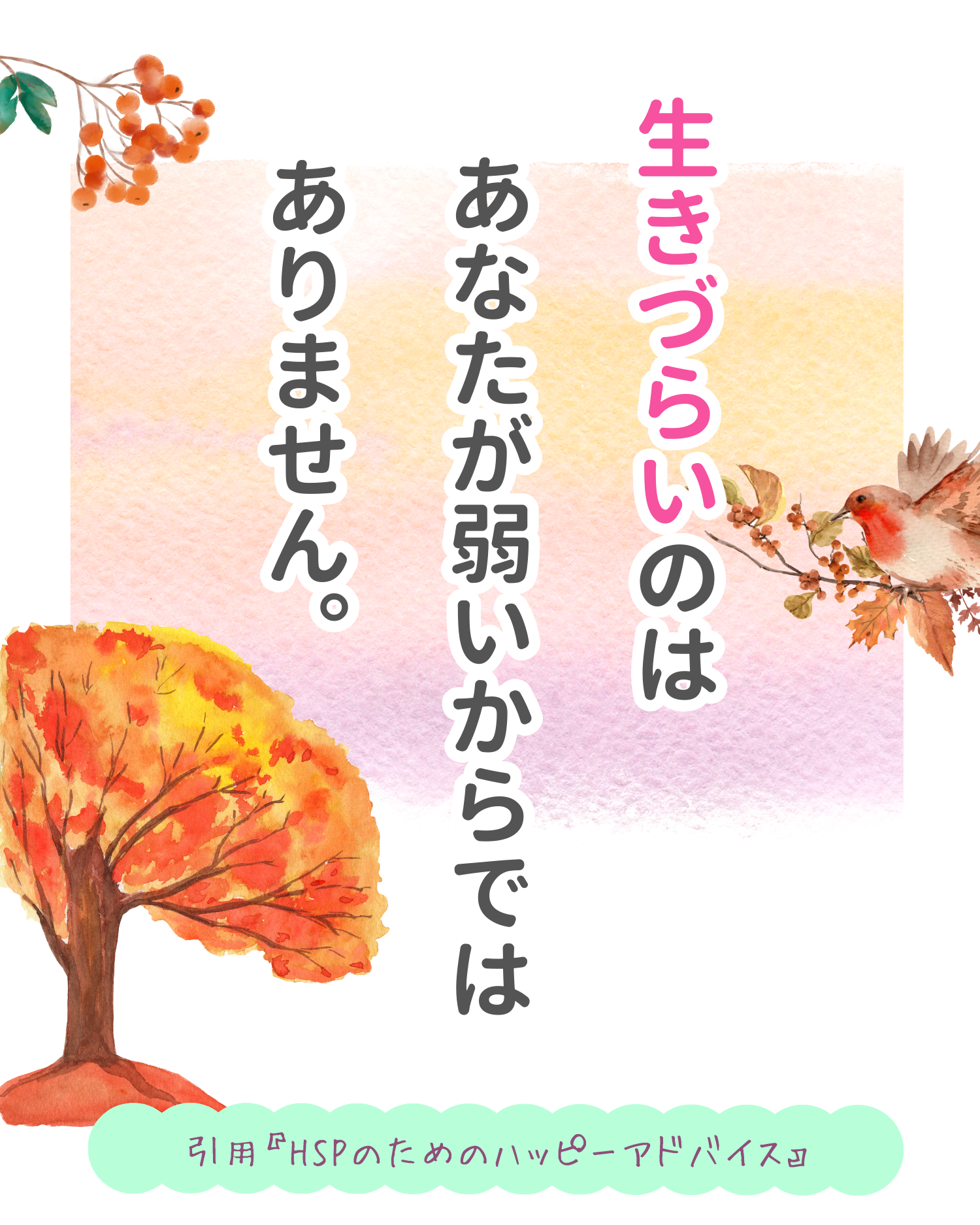 R5.10月10日　人生ハッピーメッセージの画像1