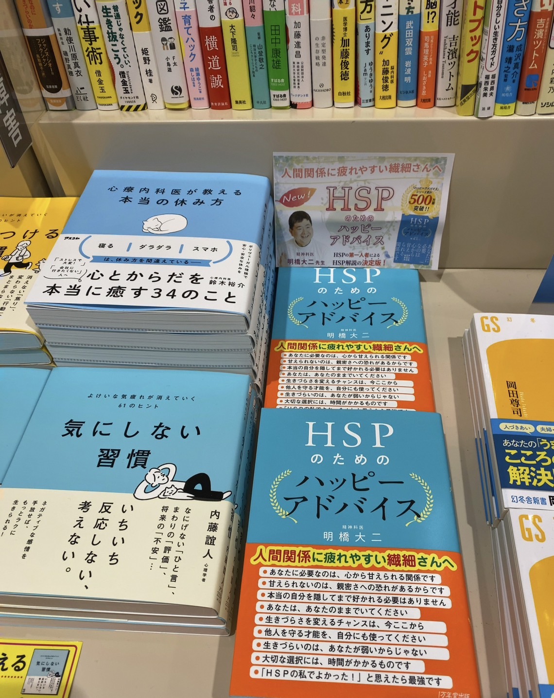 新刊『HSPのためのハッピーアドバイス』を発売しました！の画像4