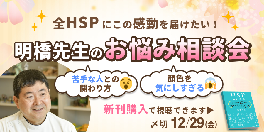 『HSPのためのハッピーアドバイス』セミナー動画プレゼントキャンペーン(ココロほっとLINE）の画像1