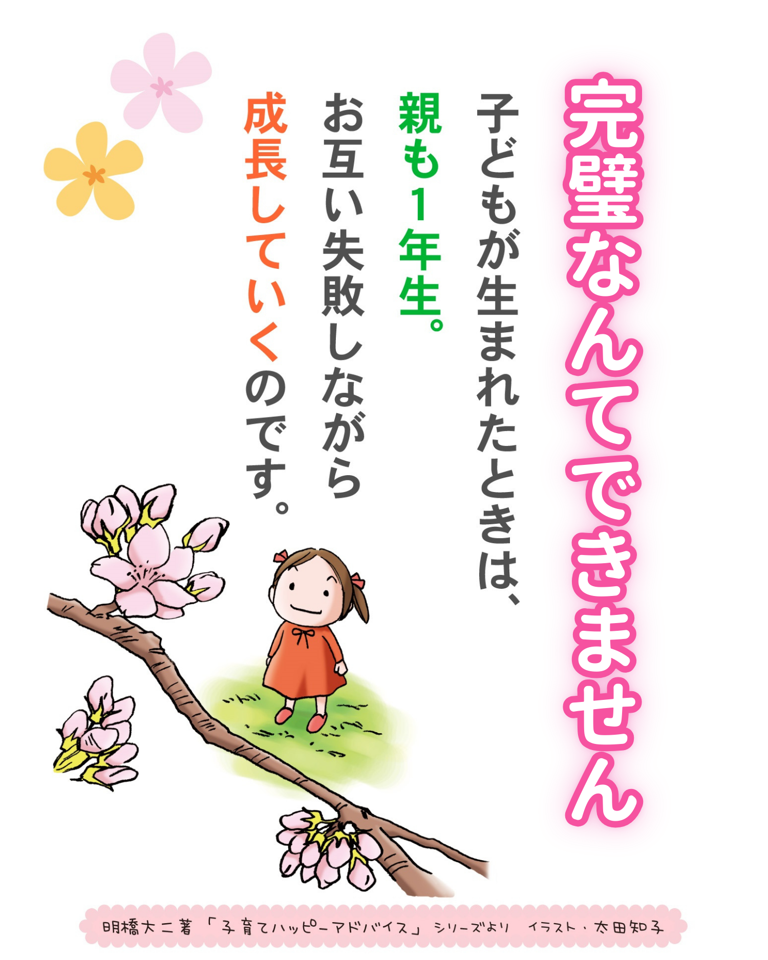 R5.11月11日　子育てハッピーメッセージの画像1