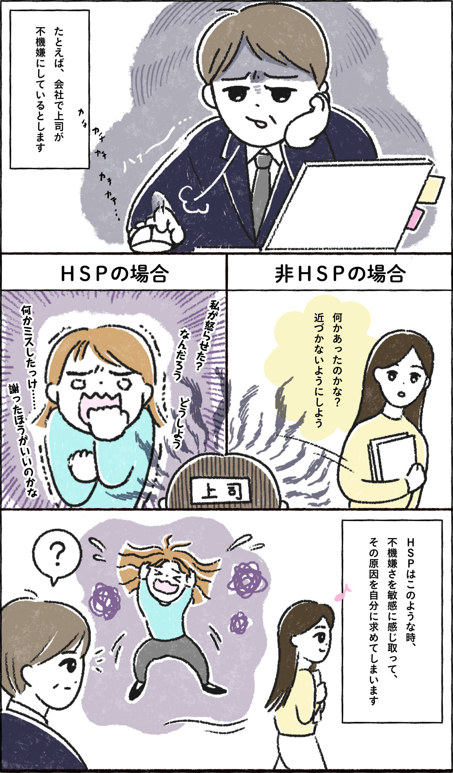 不機嫌な上司から自分を守るには？【HSP職場編・第1回】の画像2