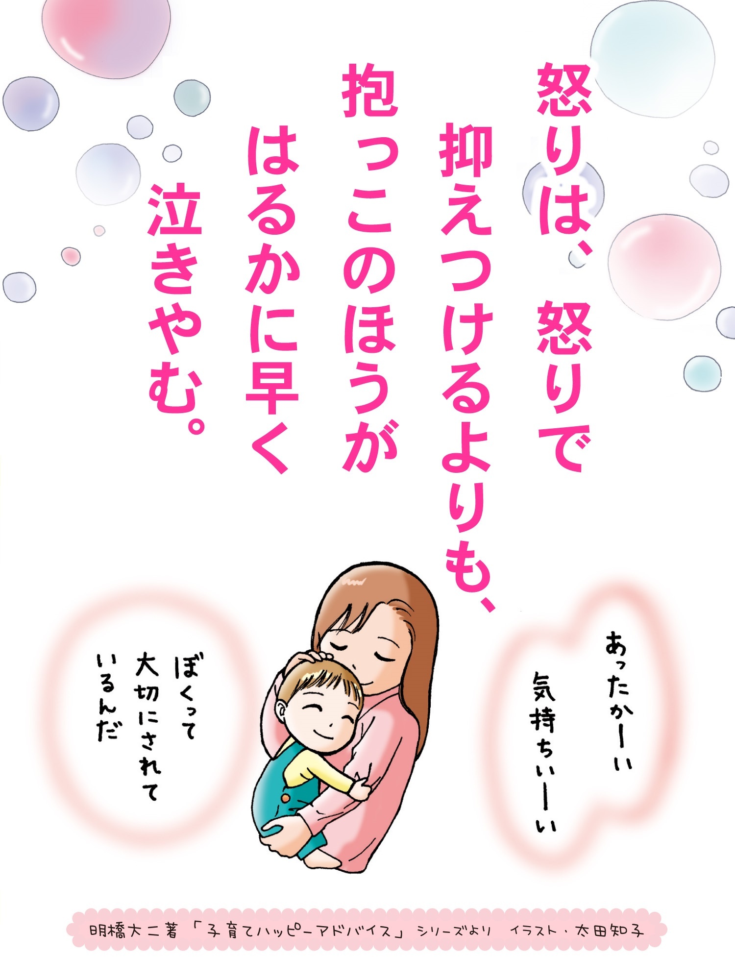 R5.12月16日　子育てハッピーメッセージの画像1
