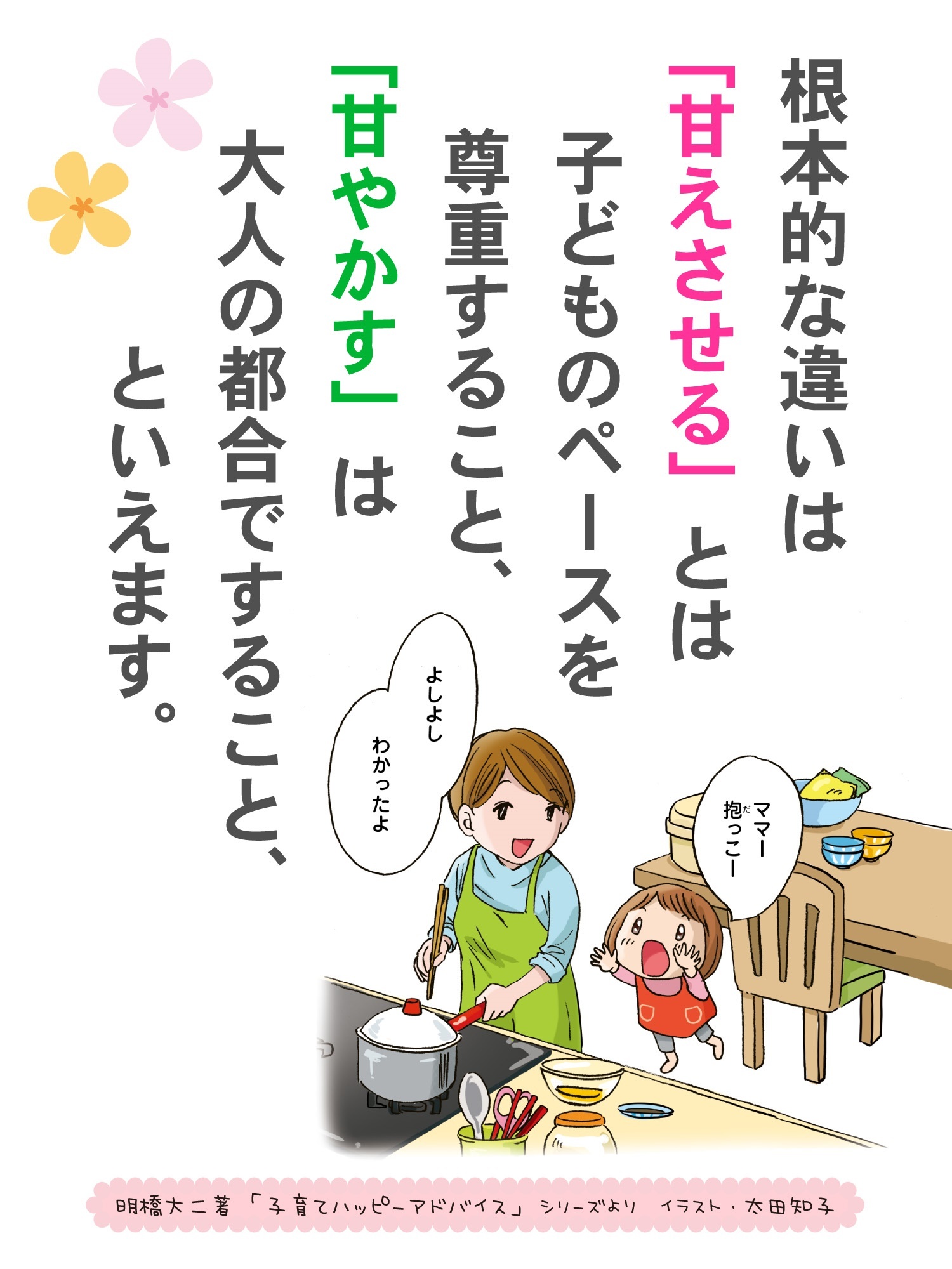 R5.12月27日　子育てハッピーメッセージの画像1