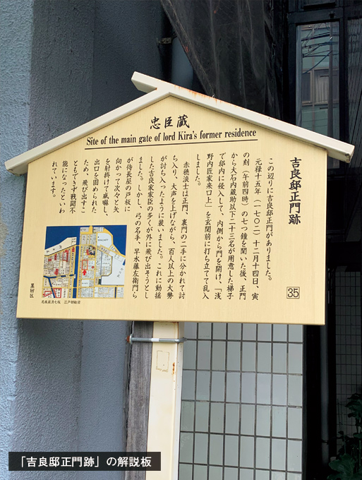 歎異抄の旅［「忠臣蔵」の舞台（東京都墨田区）］吉良上野介は悪人だったのかの画像6