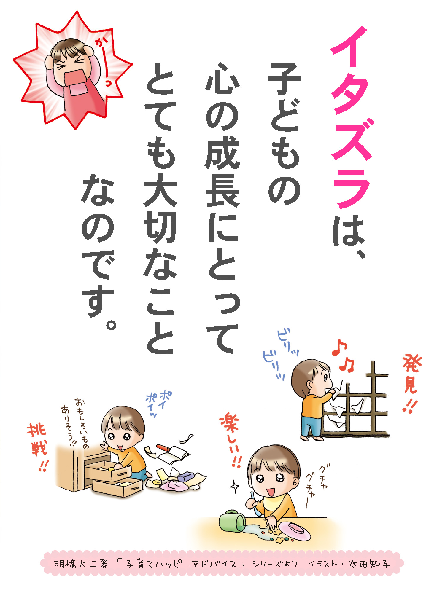 R6.2月10日　子育てハッピーメッセージの画像1