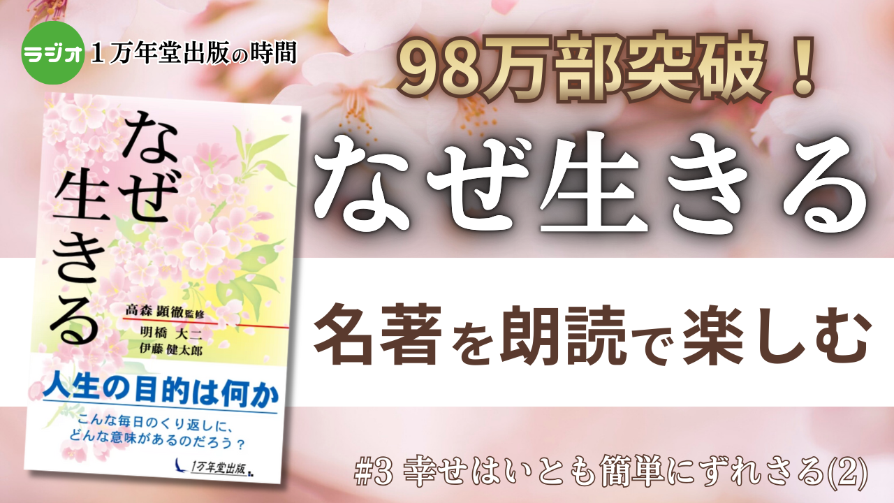 ラジオ番組「1万年堂出版の時間」のご案内の画像1