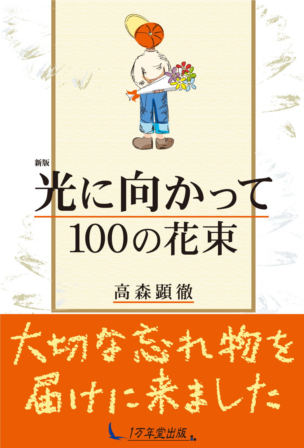 1万年堂ライフの記事