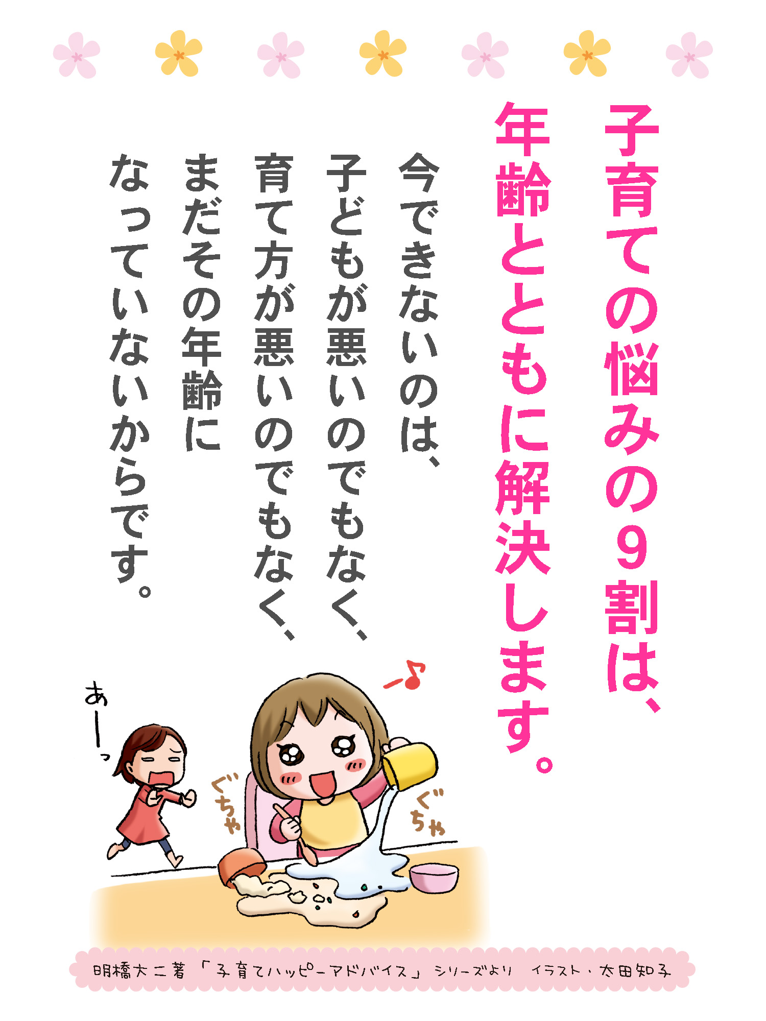 R6.4月6日　子育てハッピーメッセージの画像1