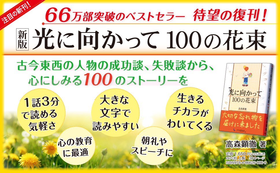 新版 光に向かって100の花束の画像1