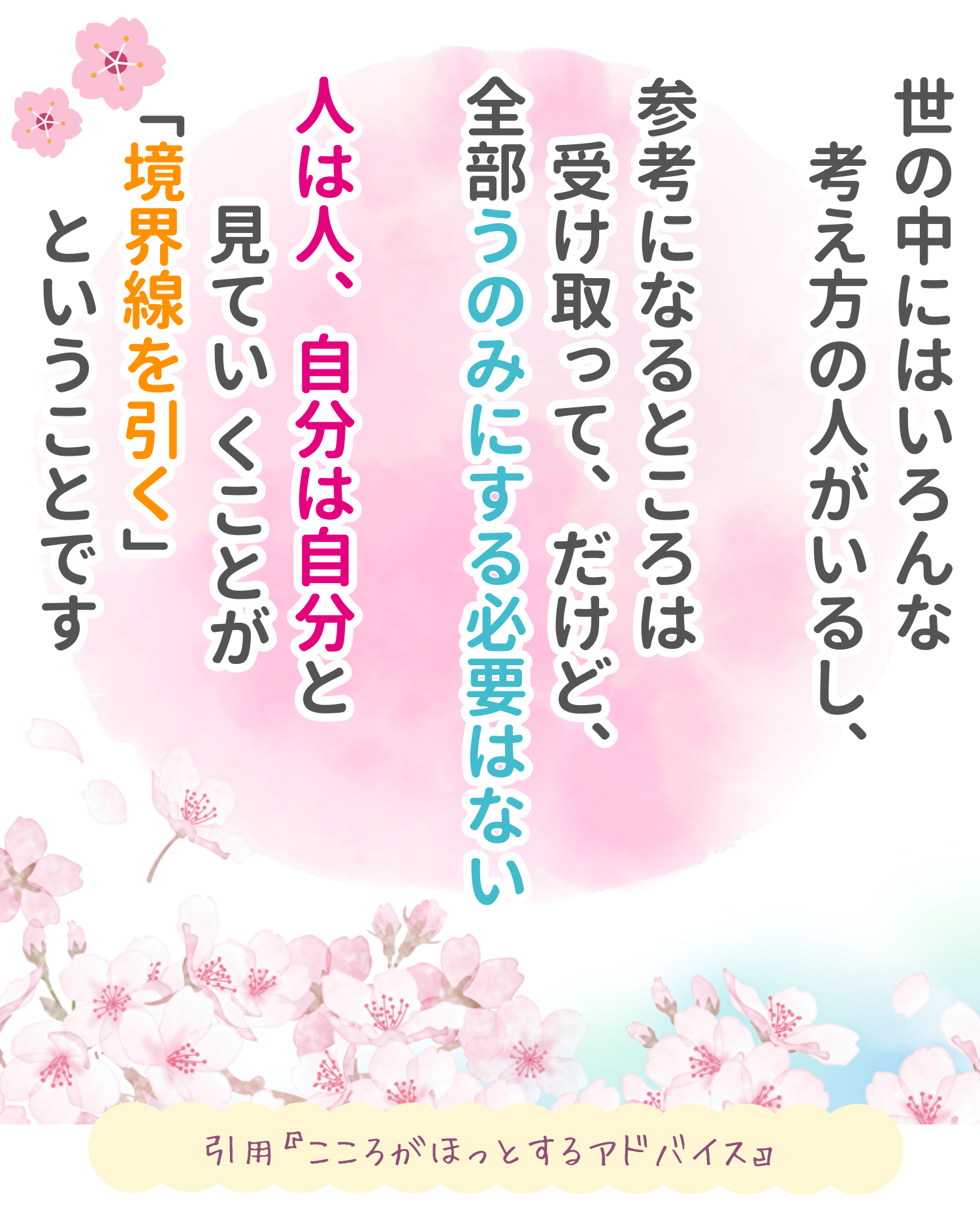 R6.4月26日　人生ハッピーメッセージの画像1