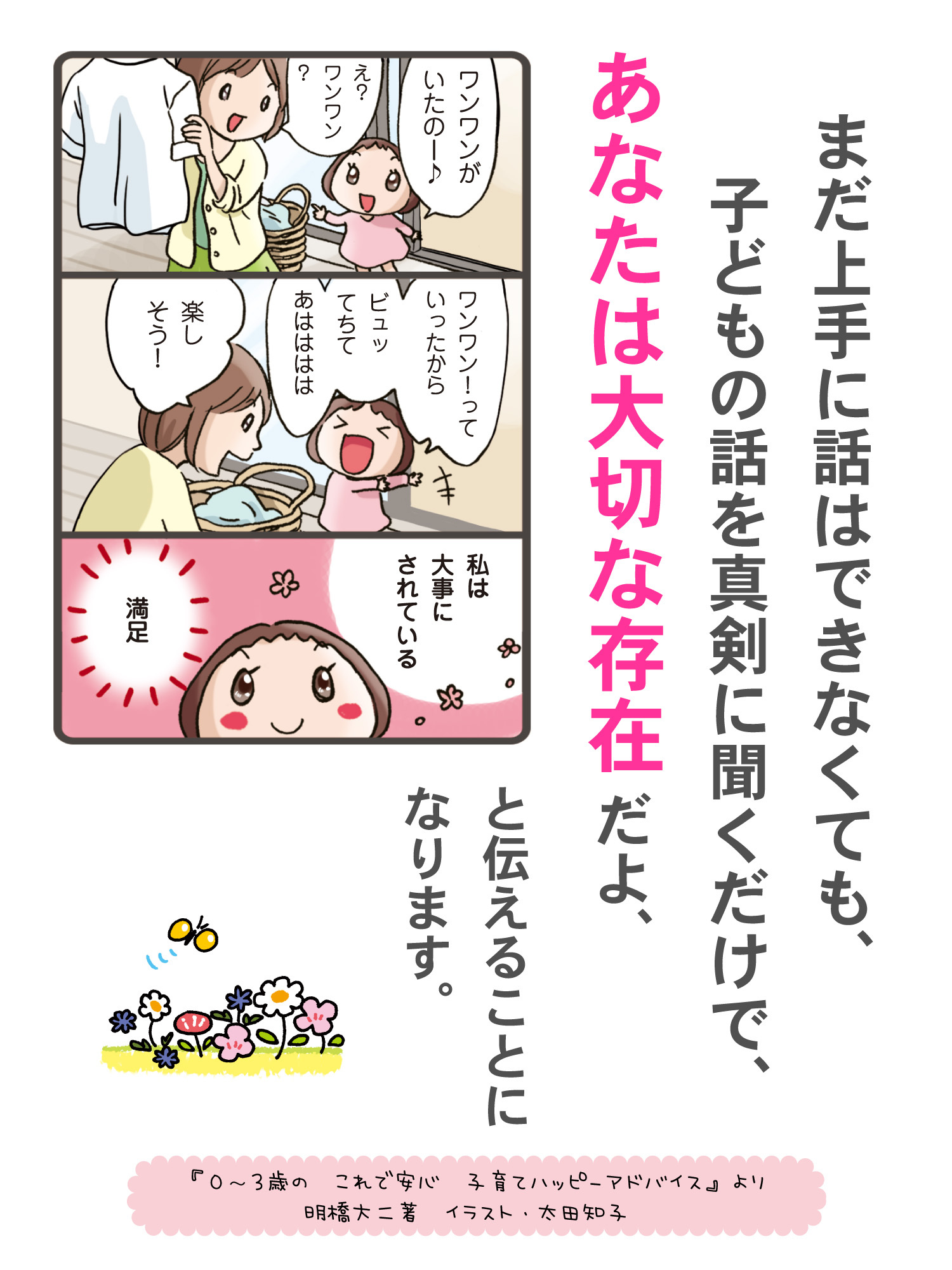 R6.4月27日　子育てハッピーメッセージの画像1