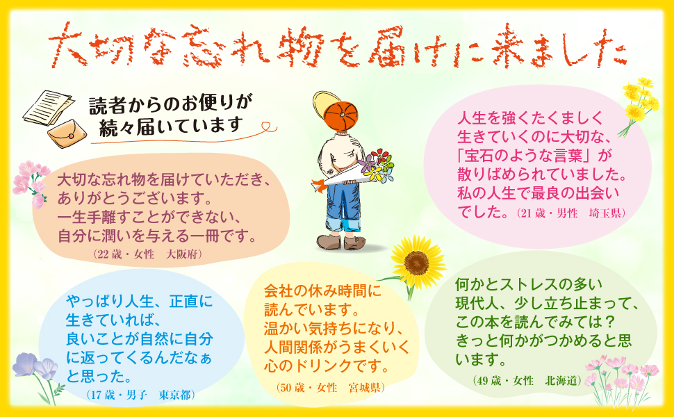 光に向かって１００の花束