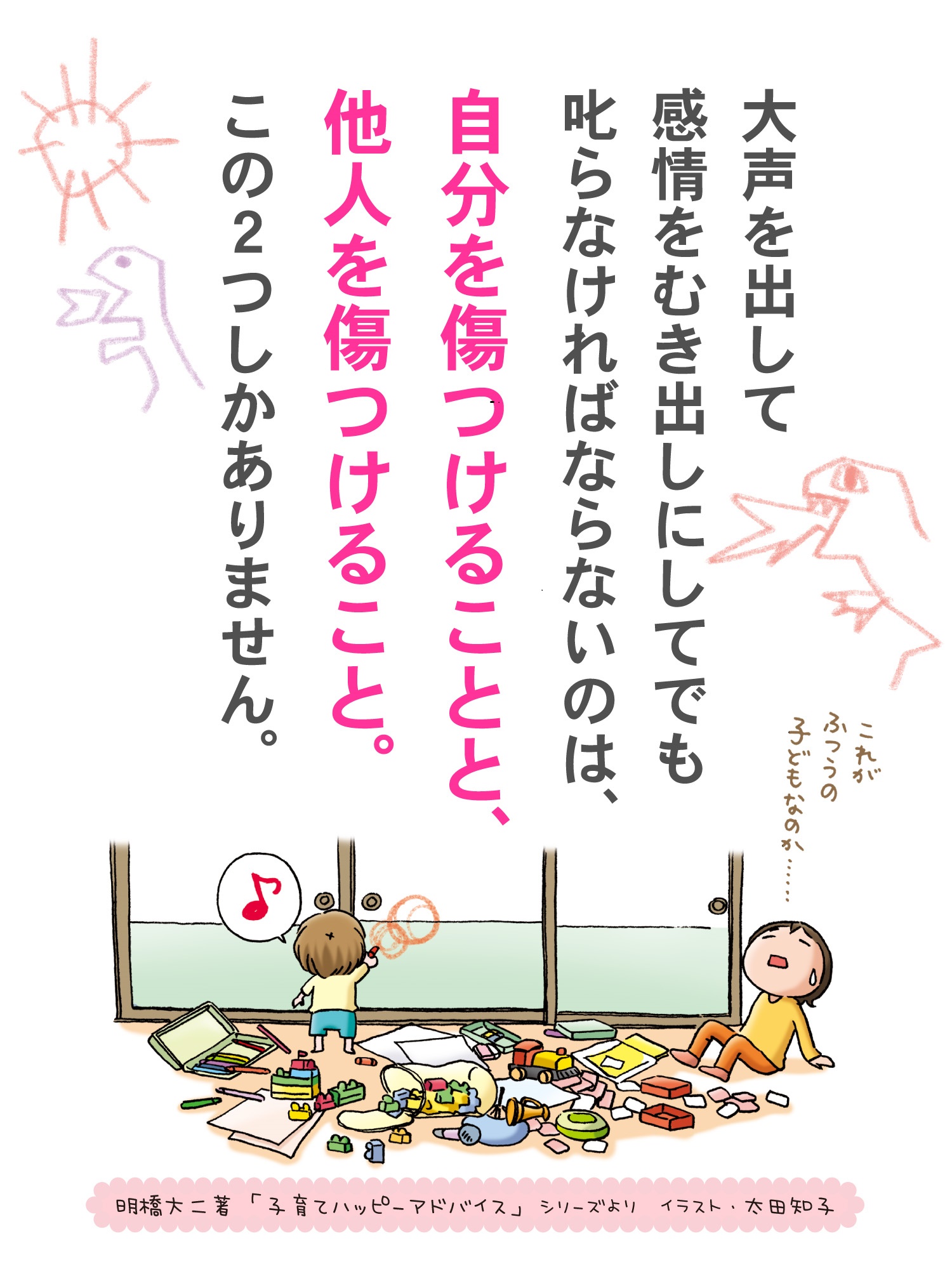 R6.5月25日　子育てハッピーメッセージの画像1