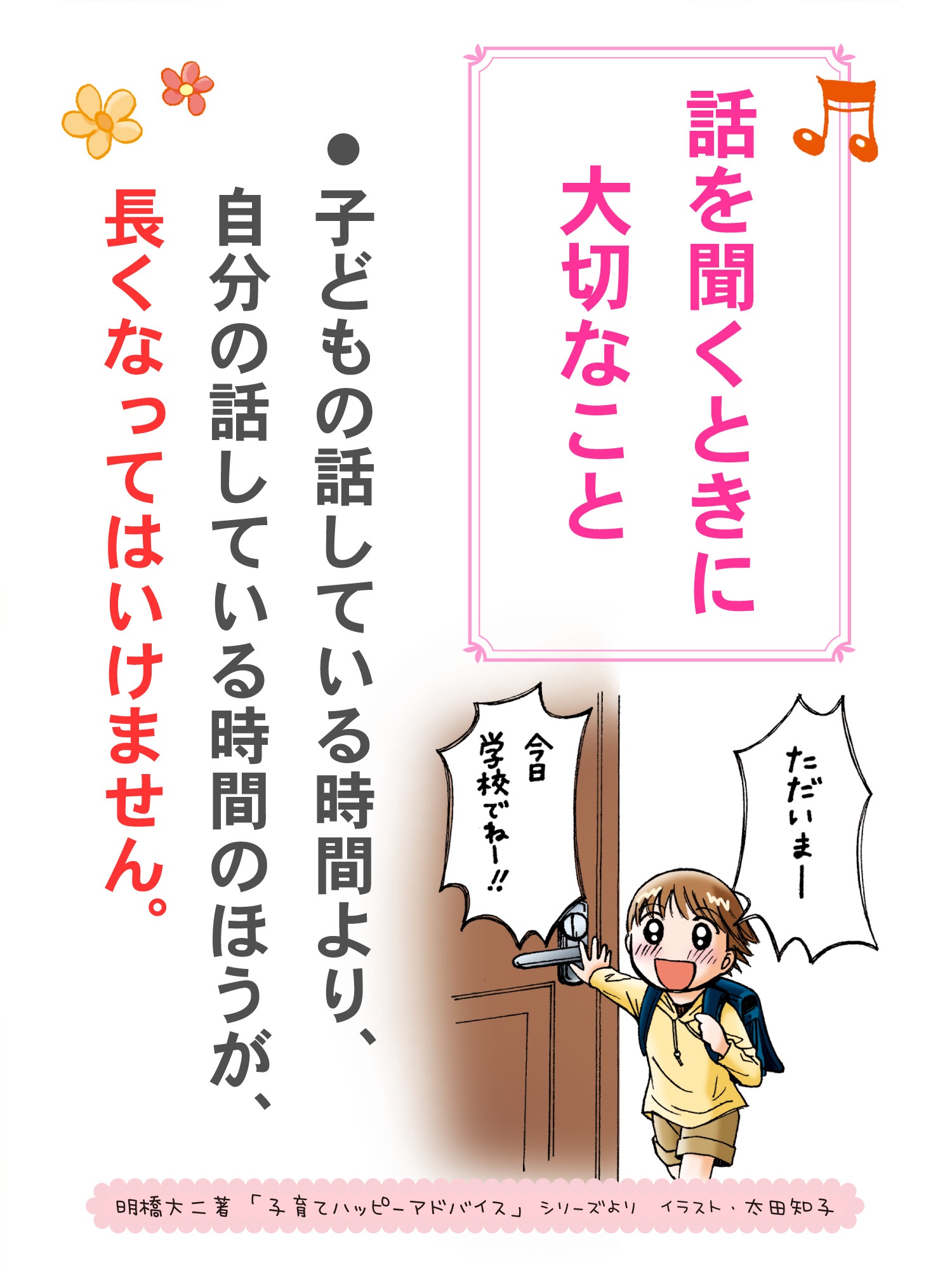 R6.5月11日　子育てハッピーメッセージの画像1
