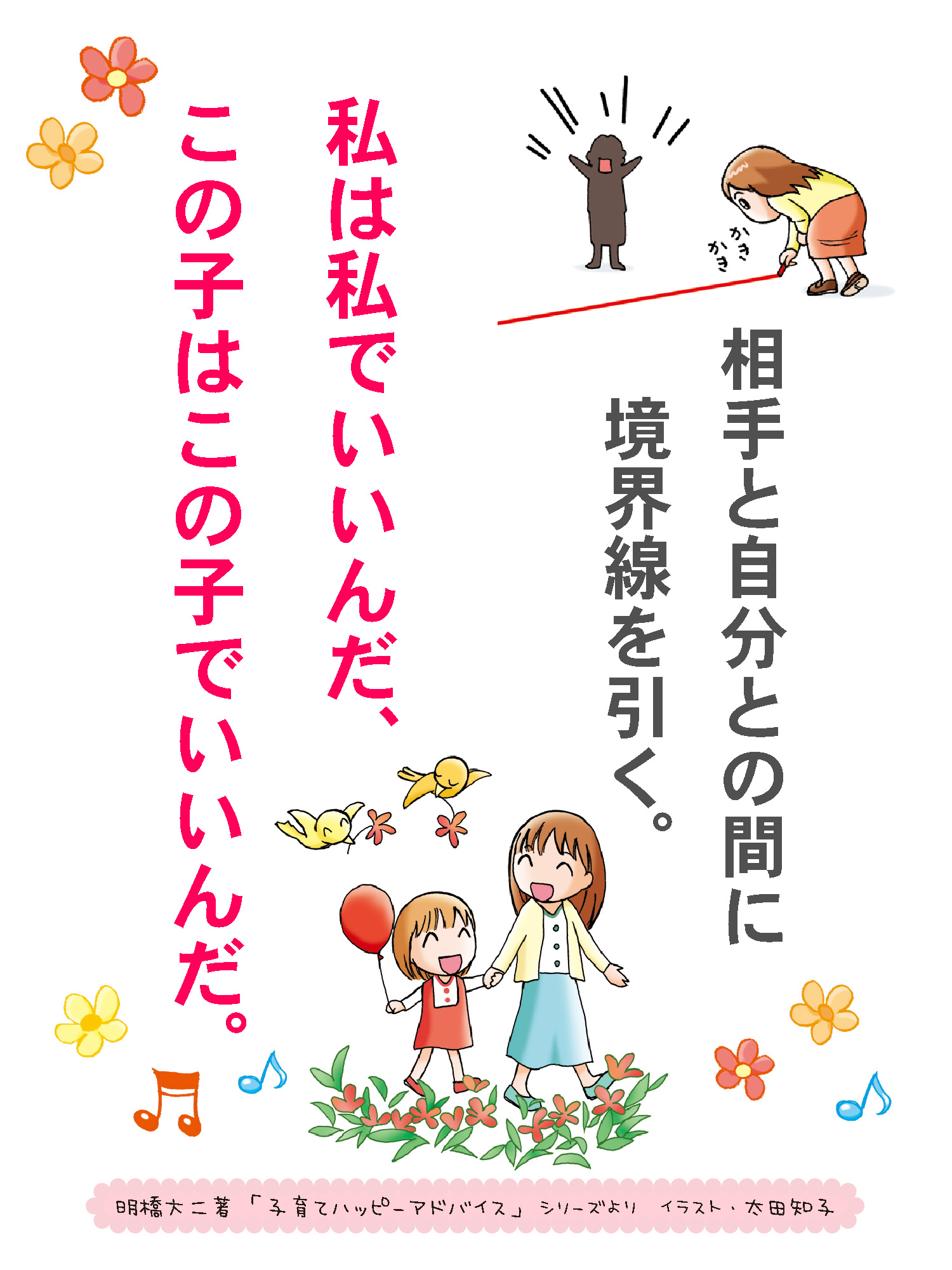 R6.6月8日　子育てハッピーメッセージの画像1