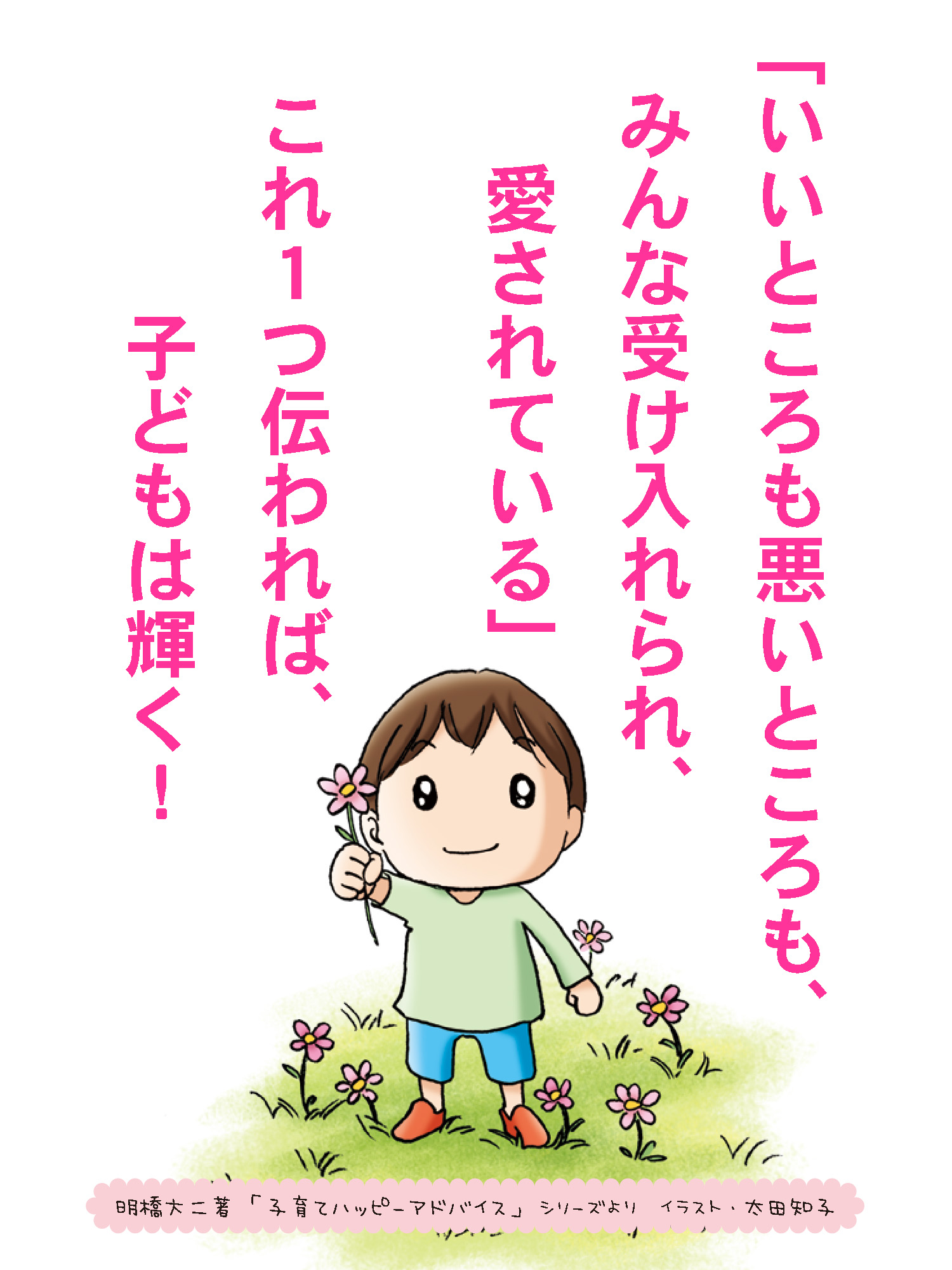 R6.7月27日　子育てハッピーメッセージの画像1