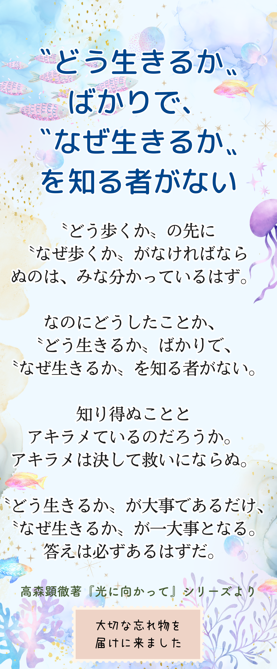 R60817 なぜ生きるLINEメッセージの画像1