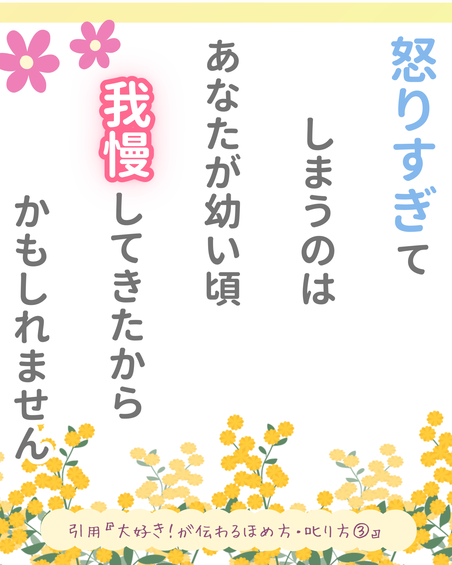 R6.9月28日　子育てハッピーメッセージの画像1