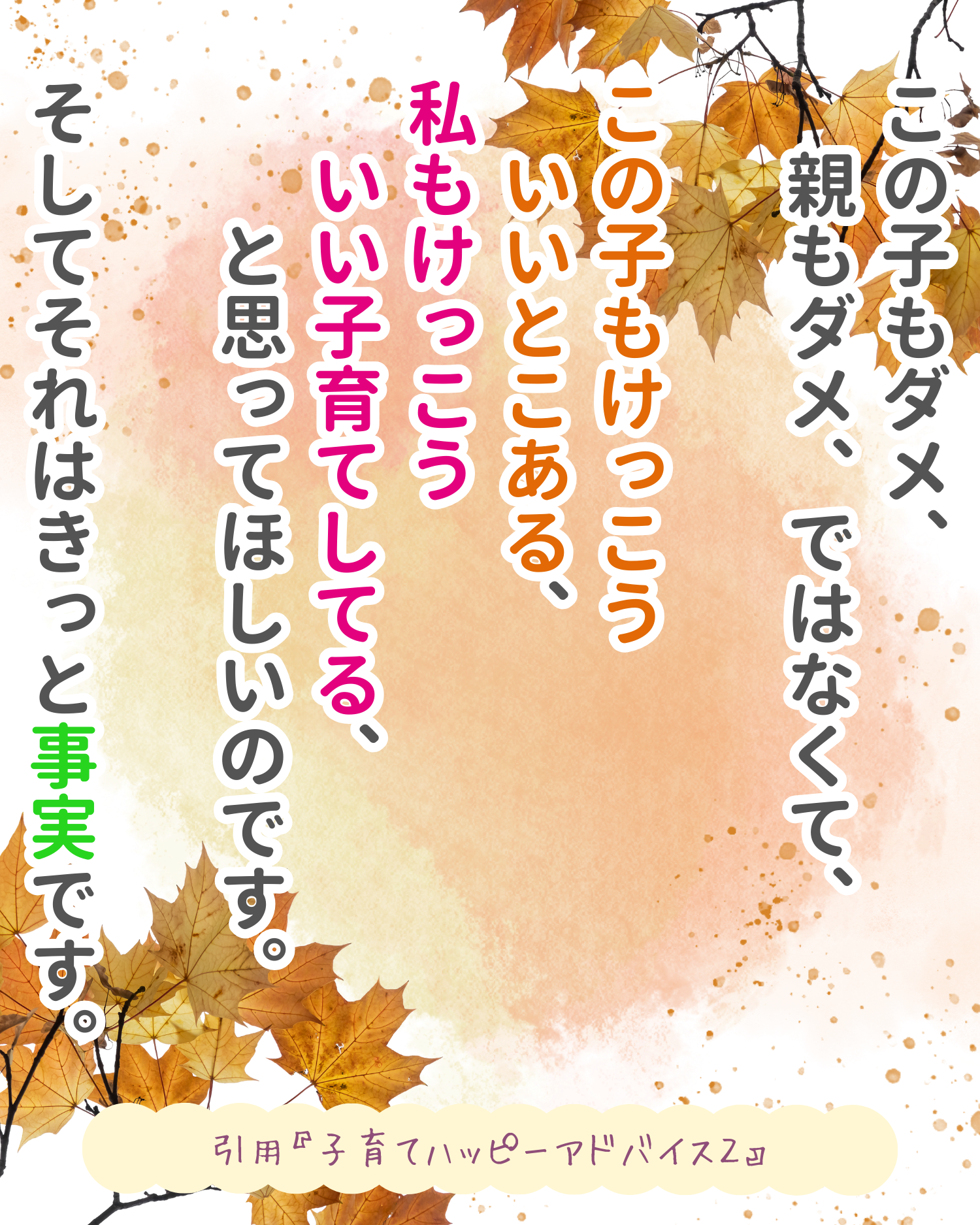 R6.10月12日　子育てハッピーメッセージの画像1