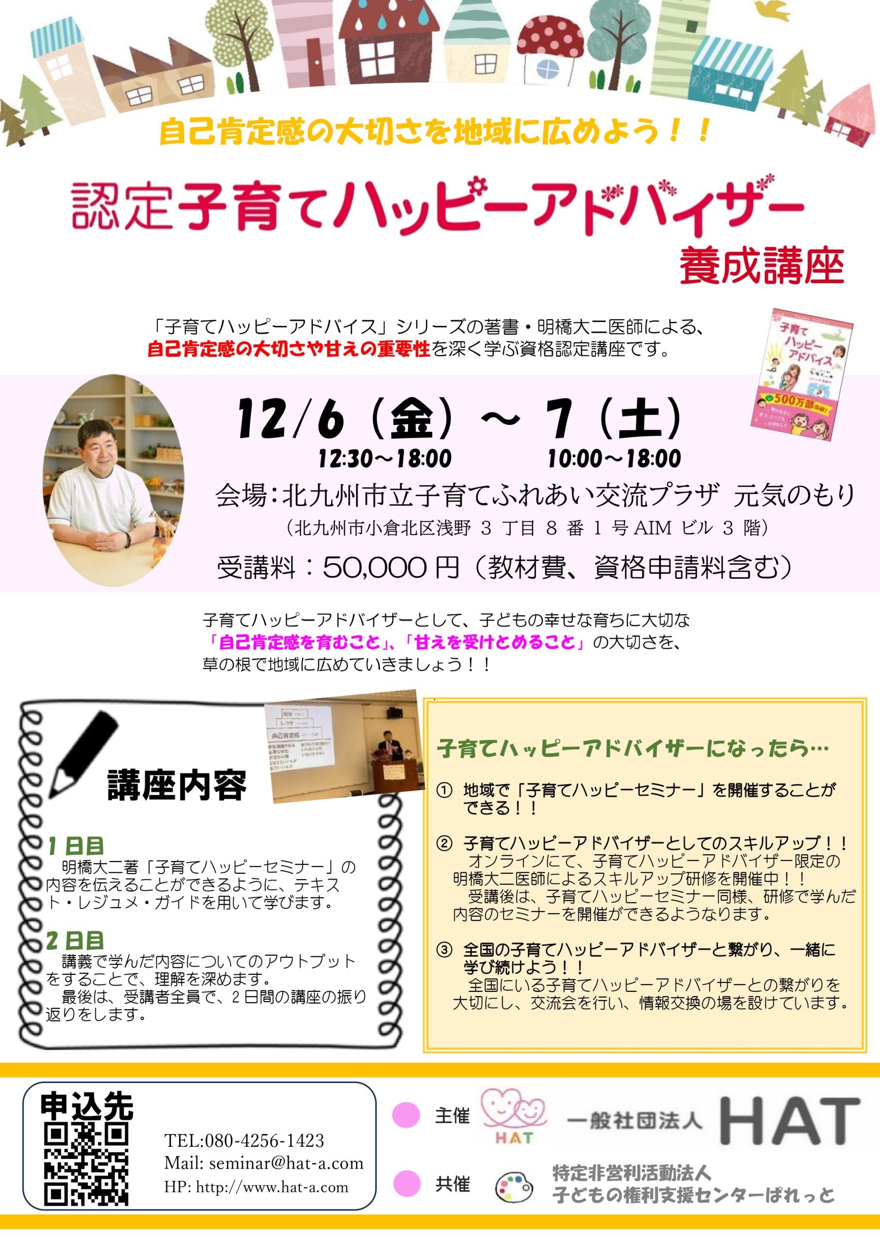 認定子育てハッピーアドバイザー養成講座ご案内の画像1