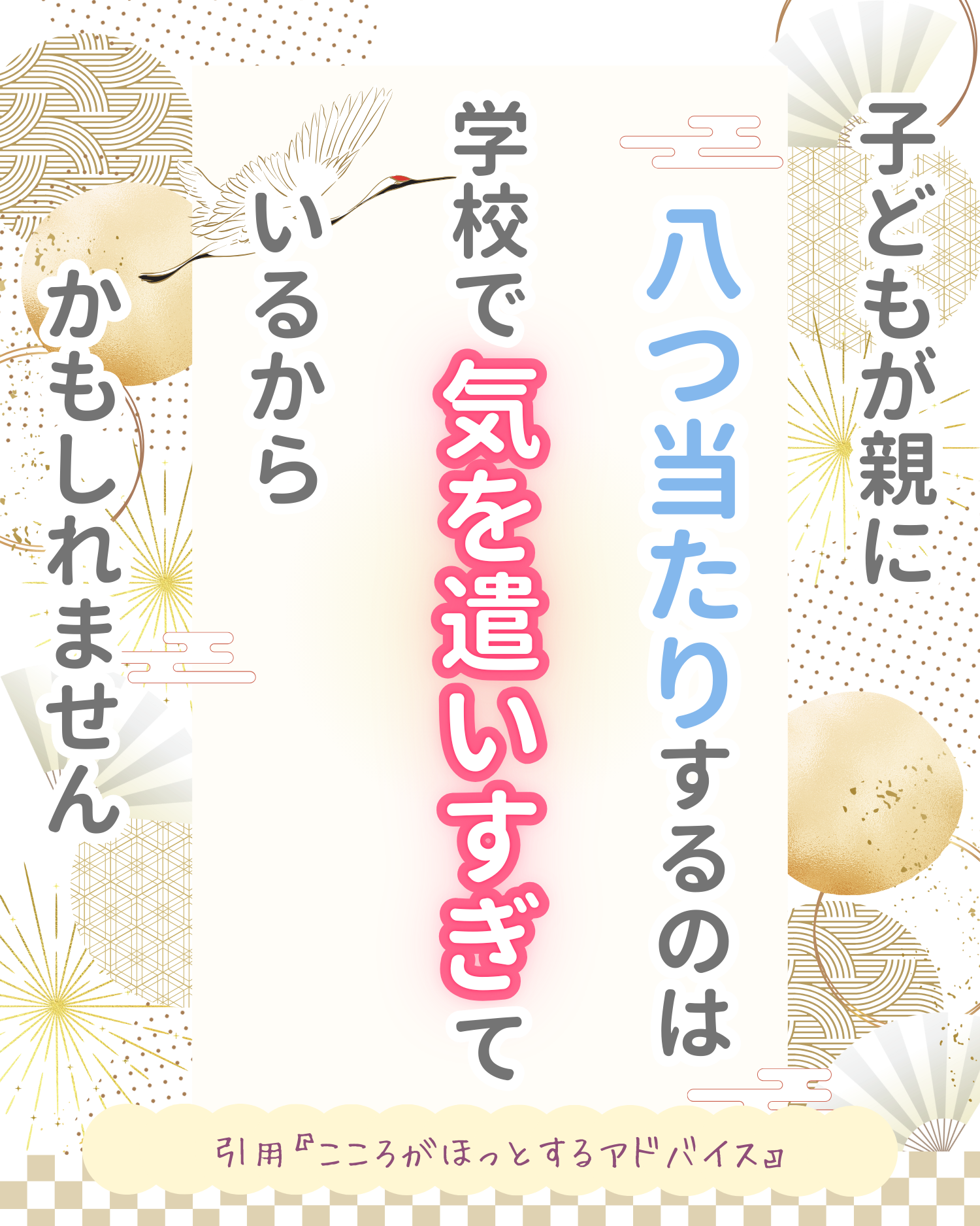 R7.1月18日　子育てハッピーメッセージの画像1