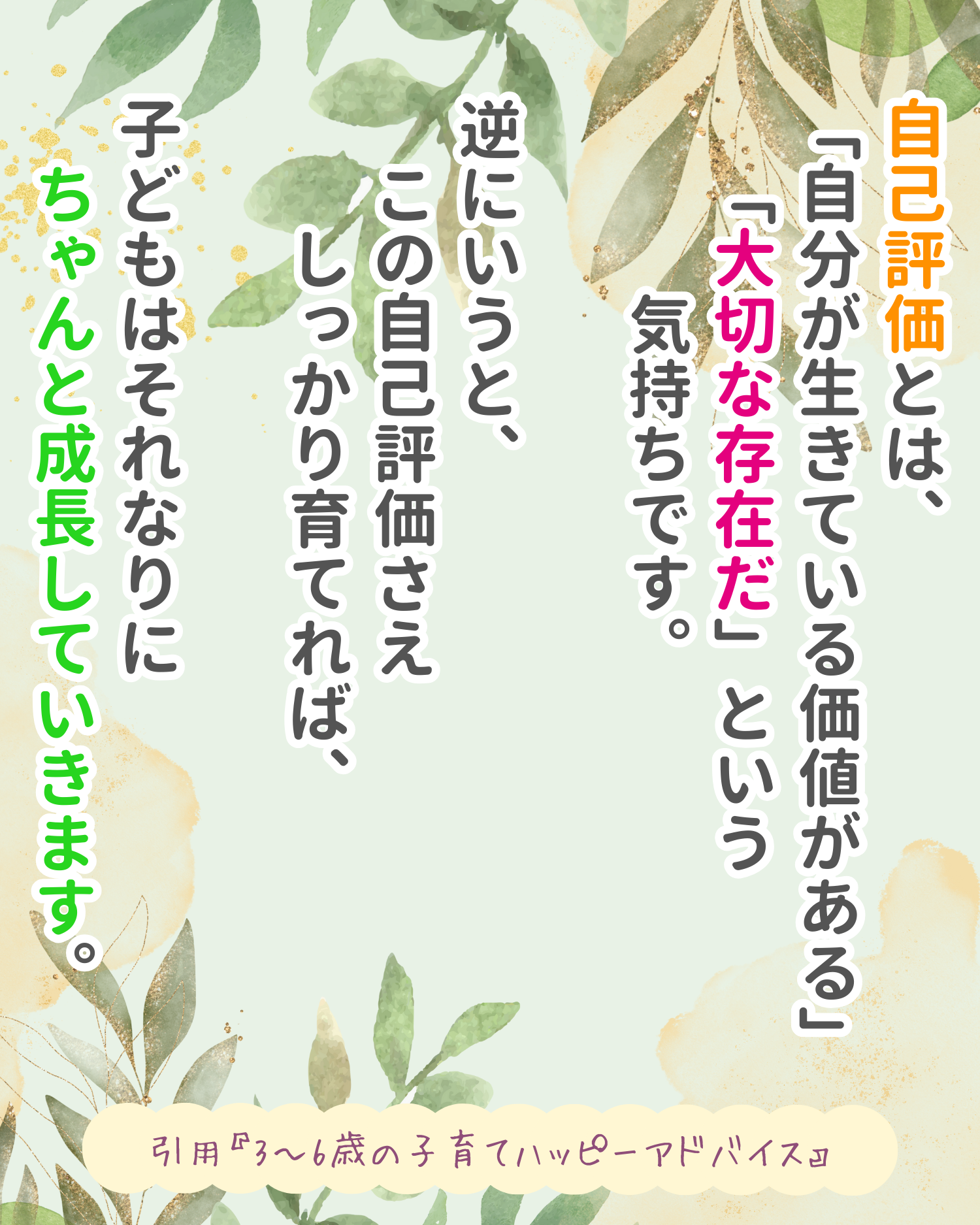 R7.2月22日　子育てハッピーメッセージの画像1