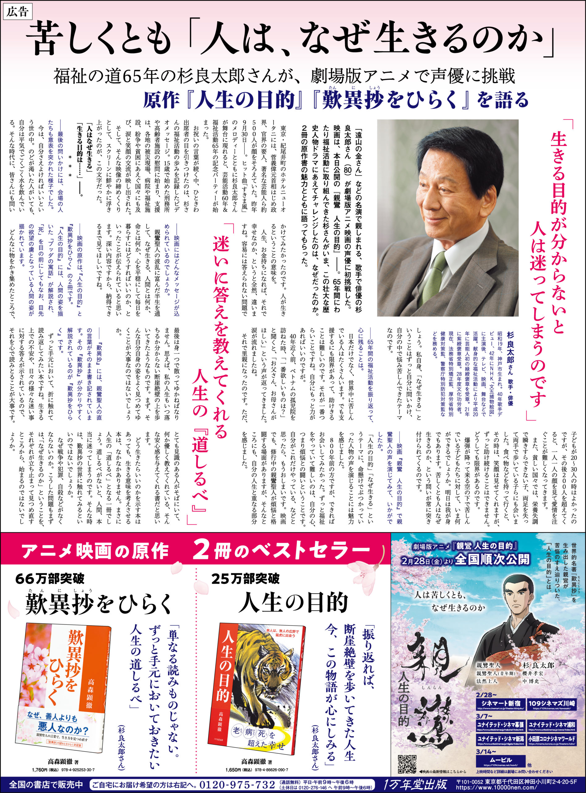 杉良太郎さん特別インタビュー「苦しくとも人は、なぜ生きるのか」の画像1