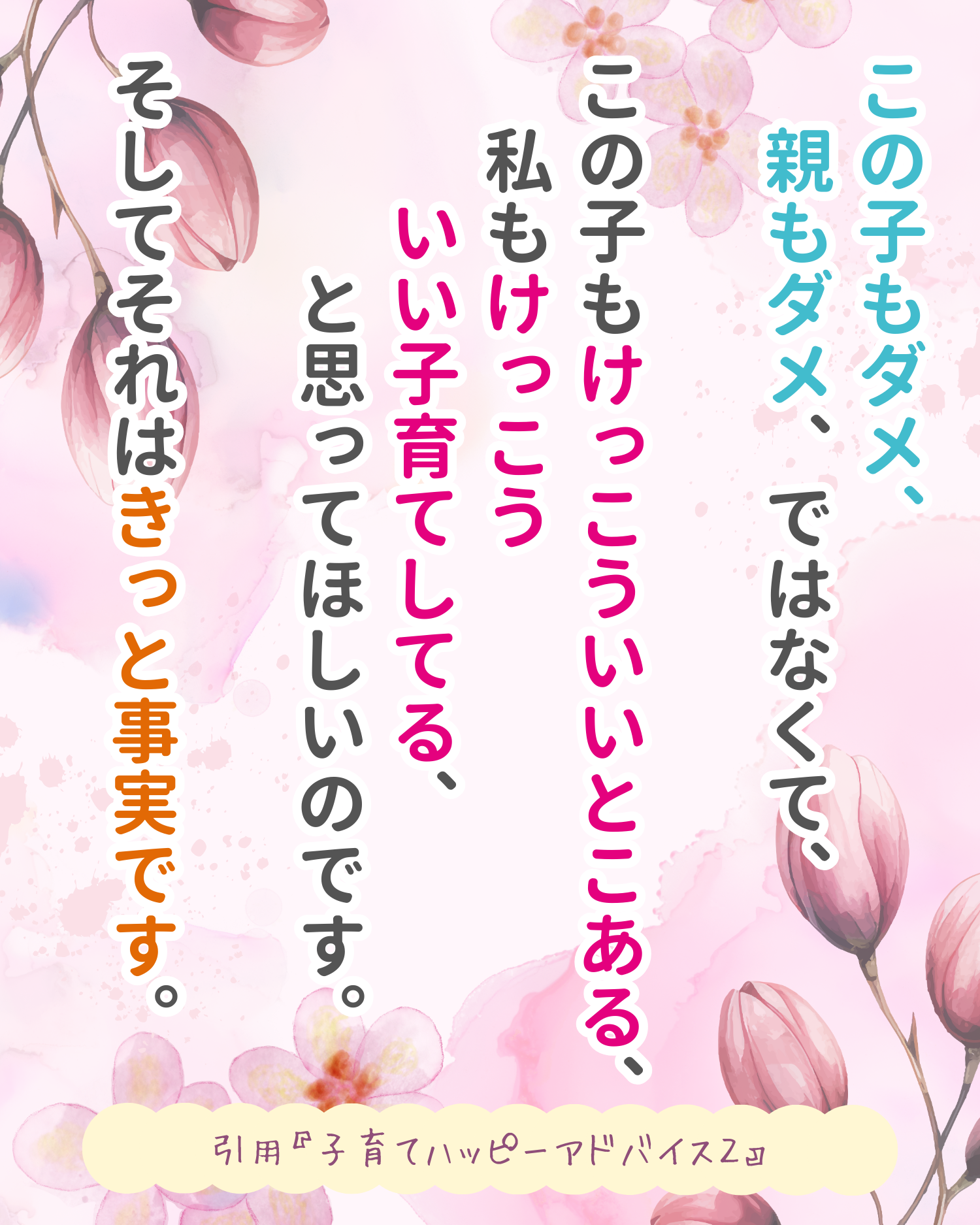 R7.2月29日　子育てハッピーメッセージの画像1