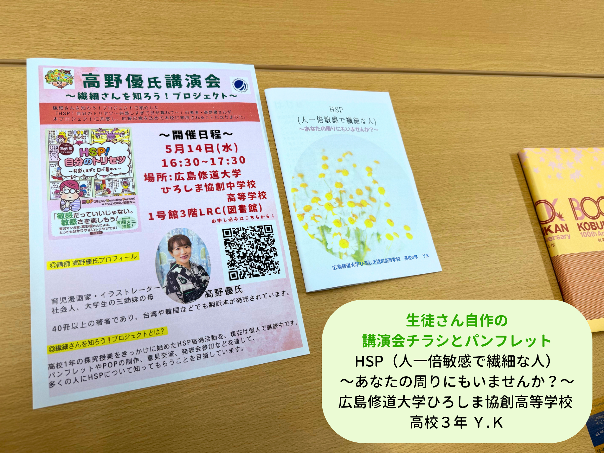 【ご確認依頼用】「HSPを知ってほしい」高校生の探究活動がつないだ心のバトン～学校、書店、出版社、著者、そして……の画像2