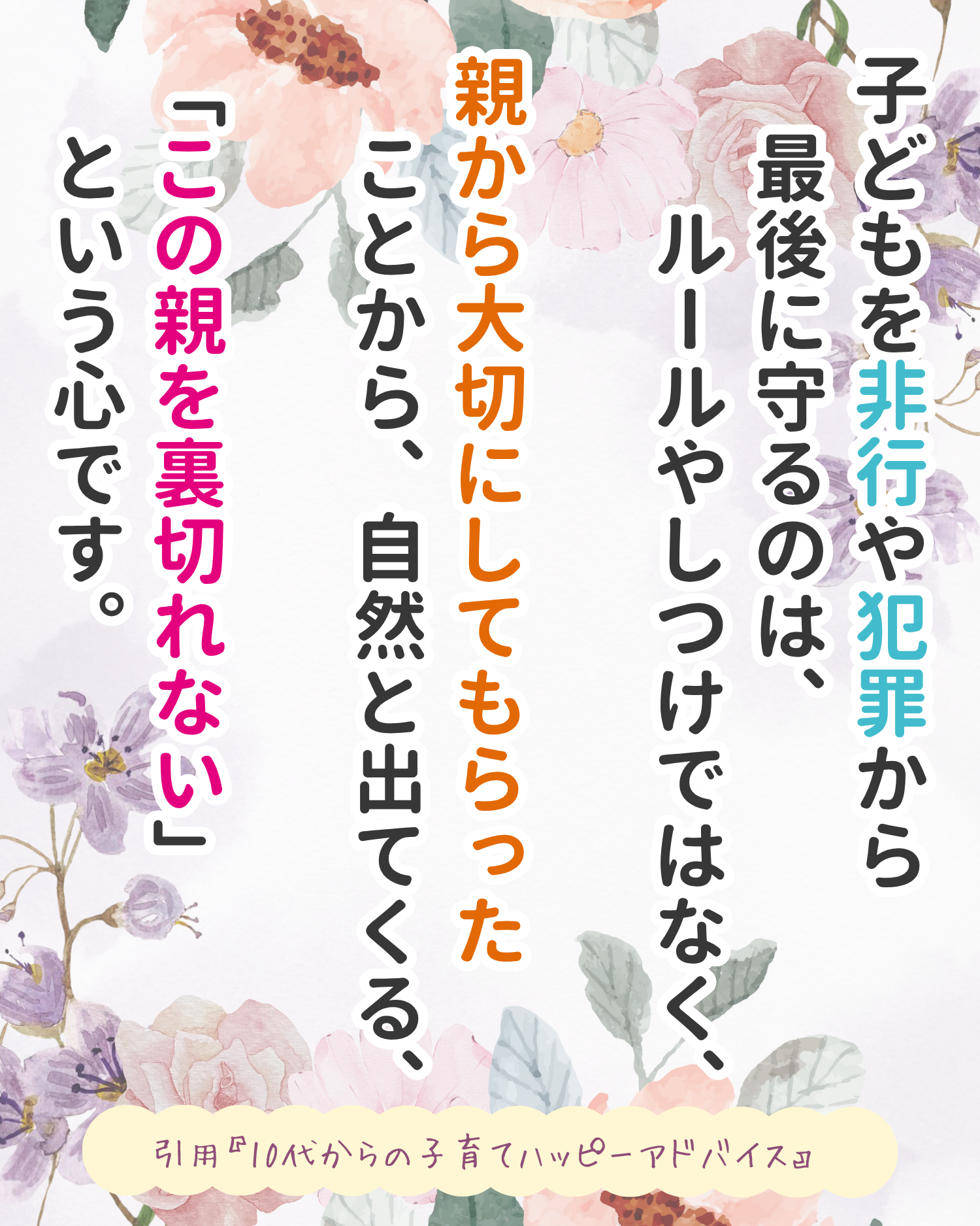 R7.6月28日　子育てハッピーメッセージの画像1