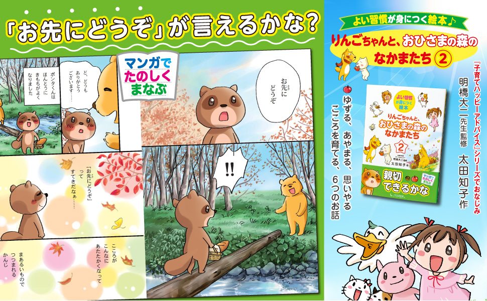 りんごちゃんと、おひさまの森のなかまたち２の画像1